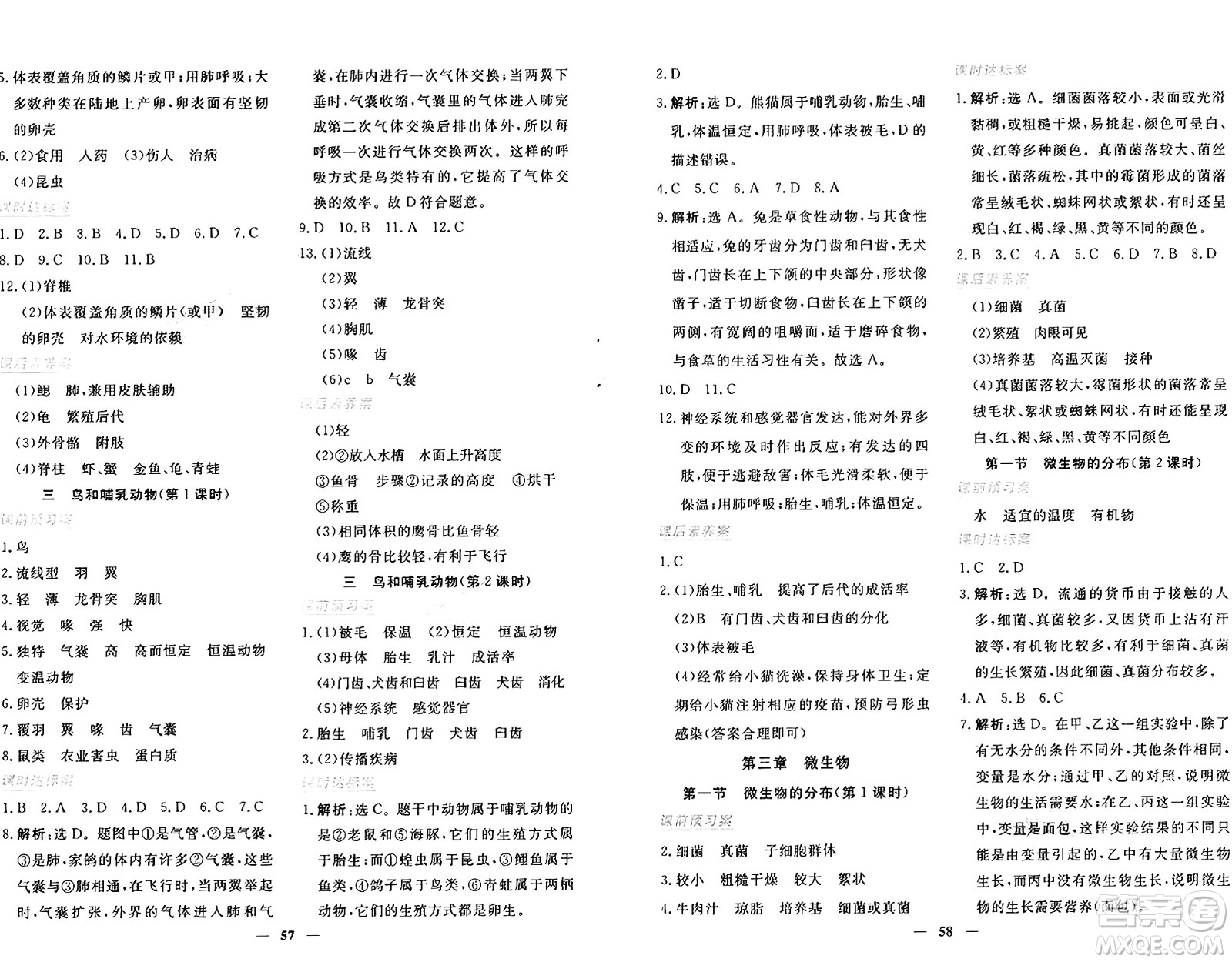 青海人民出版社2024年秋新坐標(biāo)同步練習(xí)七年級(jí)生物上冊(cè)人教版青海專版答案