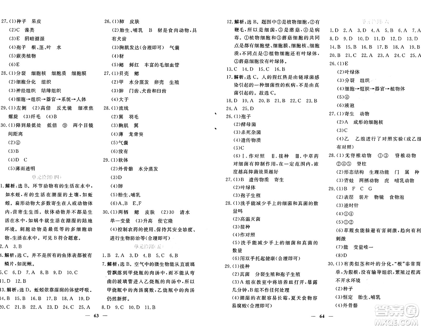 青海人民出版社2024年秋新坐標(biāo)同步練習(xí)七年級(jí)生物上冊(cè)人教版青海專版答案