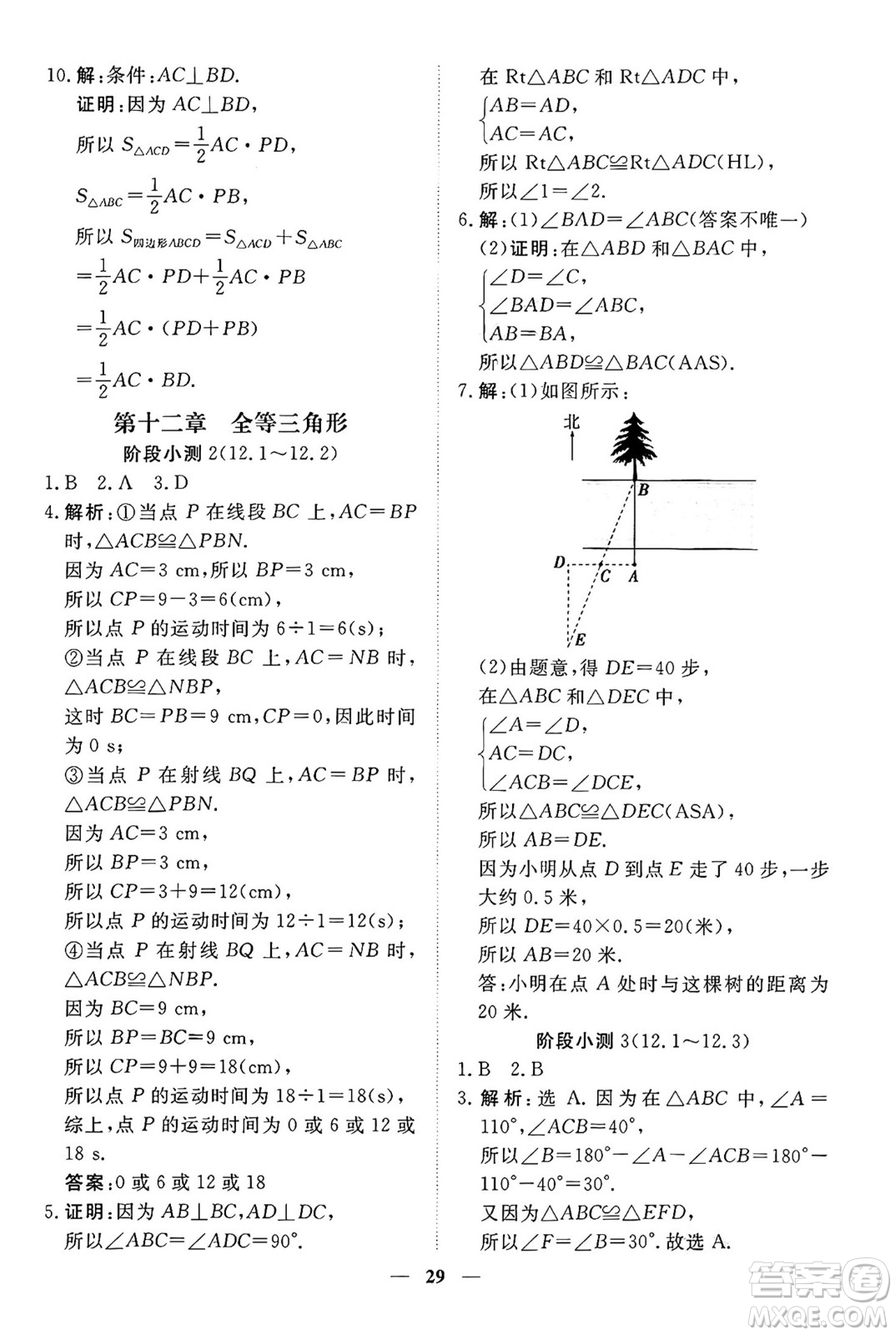 青海人民出版社2024年秋新坐標(biāo)同步練習(xí)八年級數(shù)學(xué)上冊人教版青海專版答案