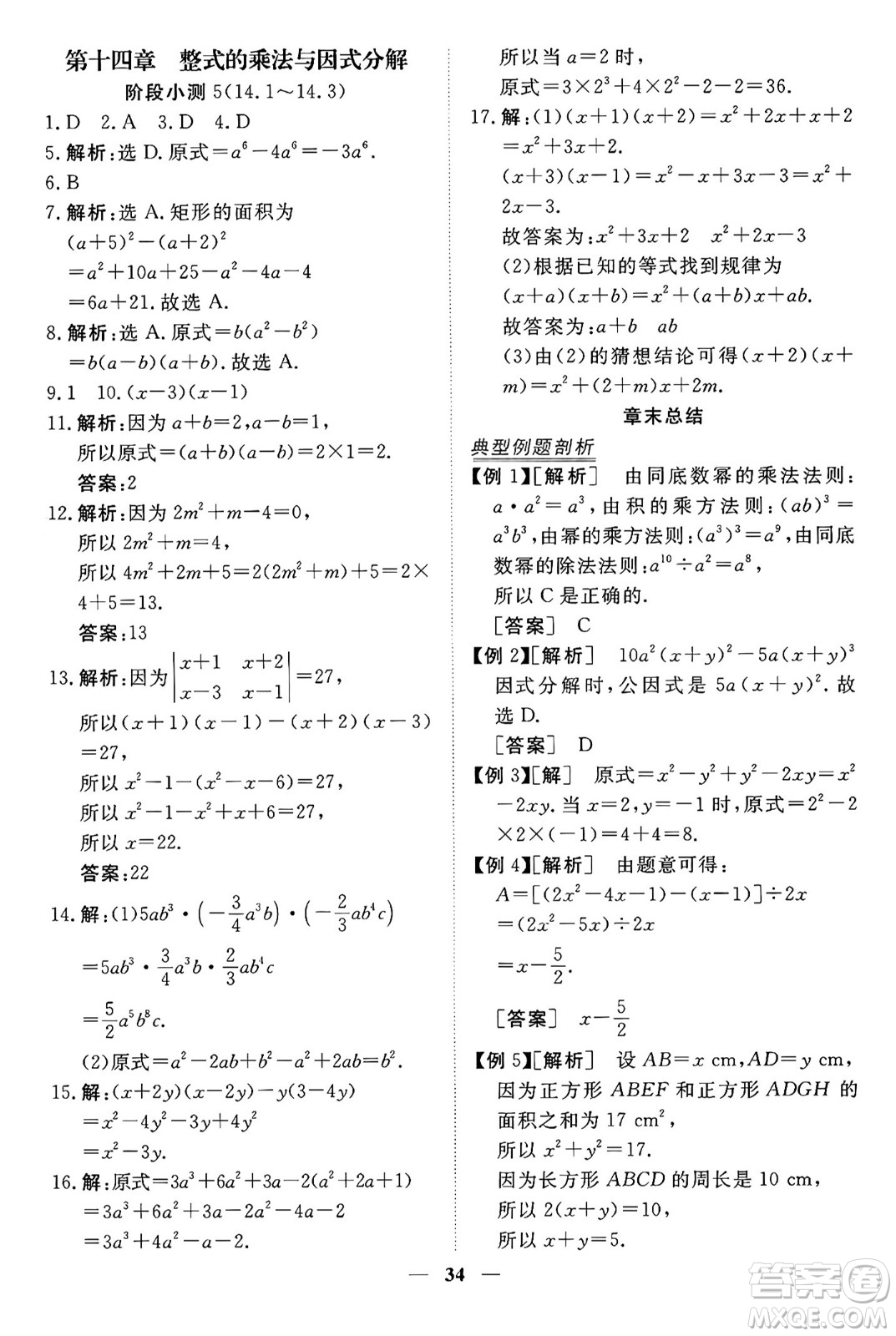 青海人民出版社2024年秋新坐標(biāo)同步練習(xí)八年級數(shù)學(xué)上冊人教版青海專版答案