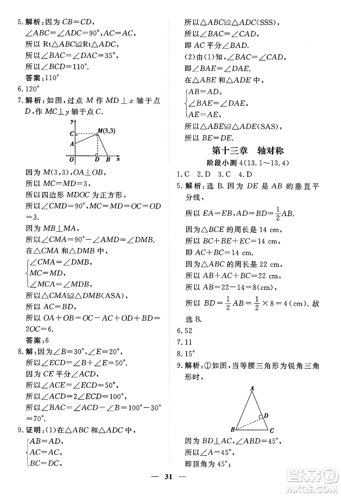 青海人民出版社2024年秋新坐標(biāo)同步練習(xí)八年級數(shù)學(xué)上冊人教版青海專版答案