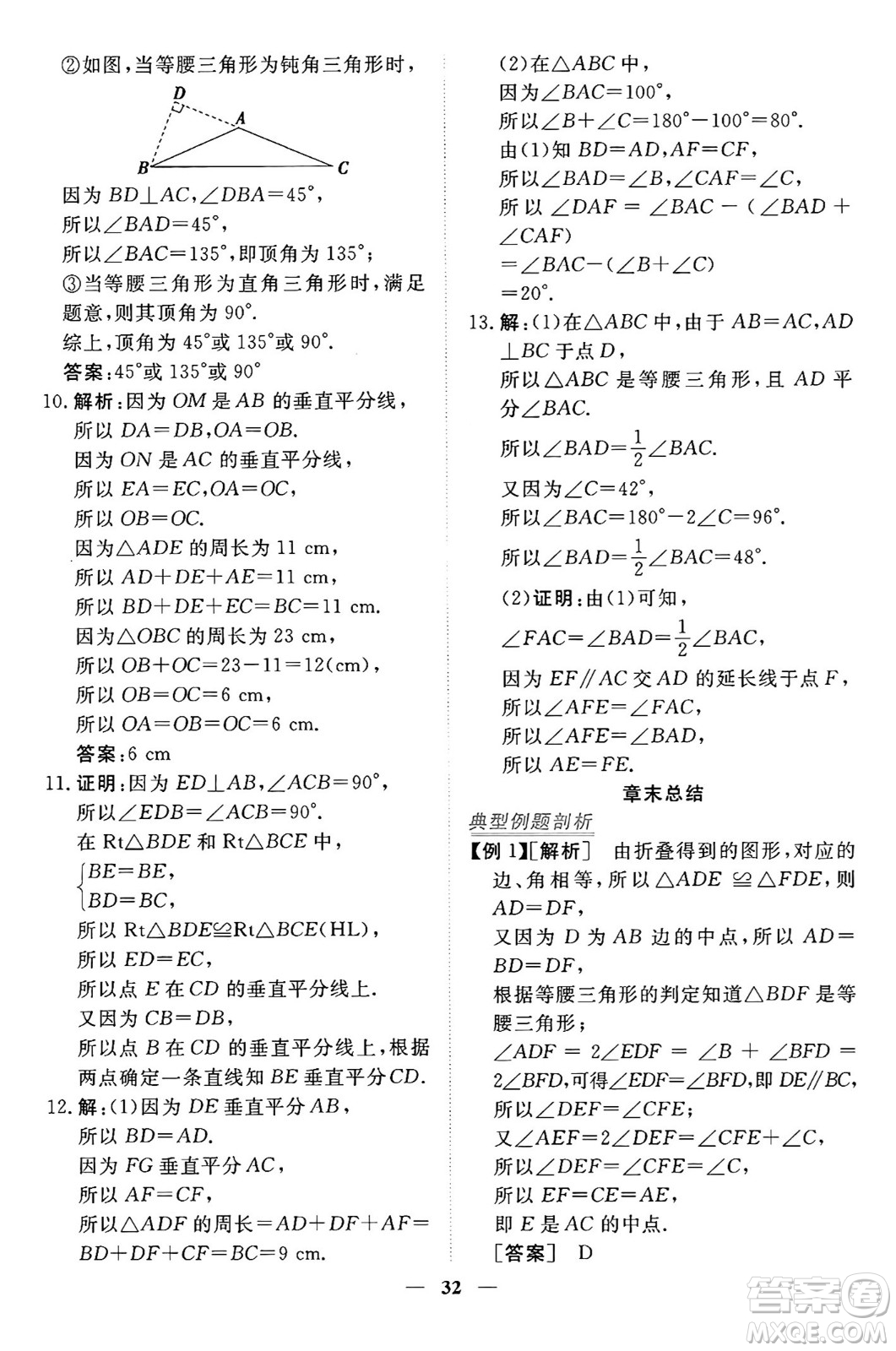 青海人民出版社2024年秋新坐標(biāo)同步練習(xí)八年級數(shù)學(xué)上冊人教版青海專版答案