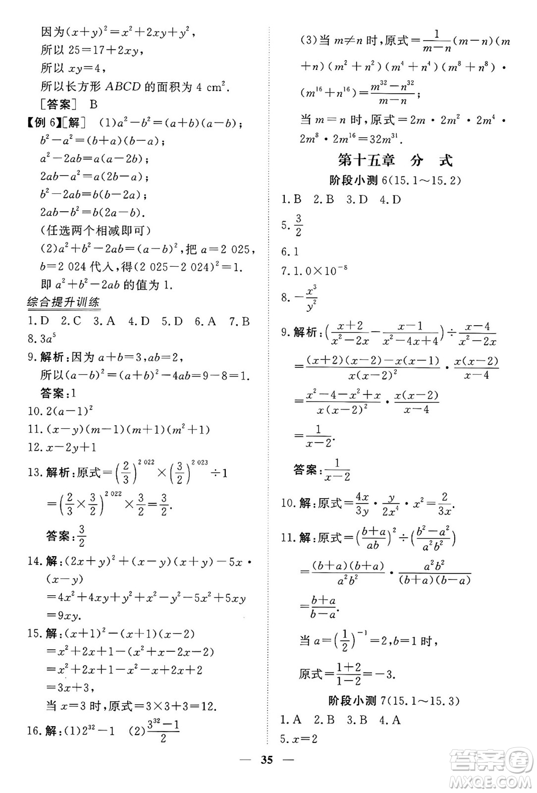 青海人民出版社2024年秋新坐標(biāo)同步練習(xí)八年級數(shù)學(xué)上冊人教版青海專版答案