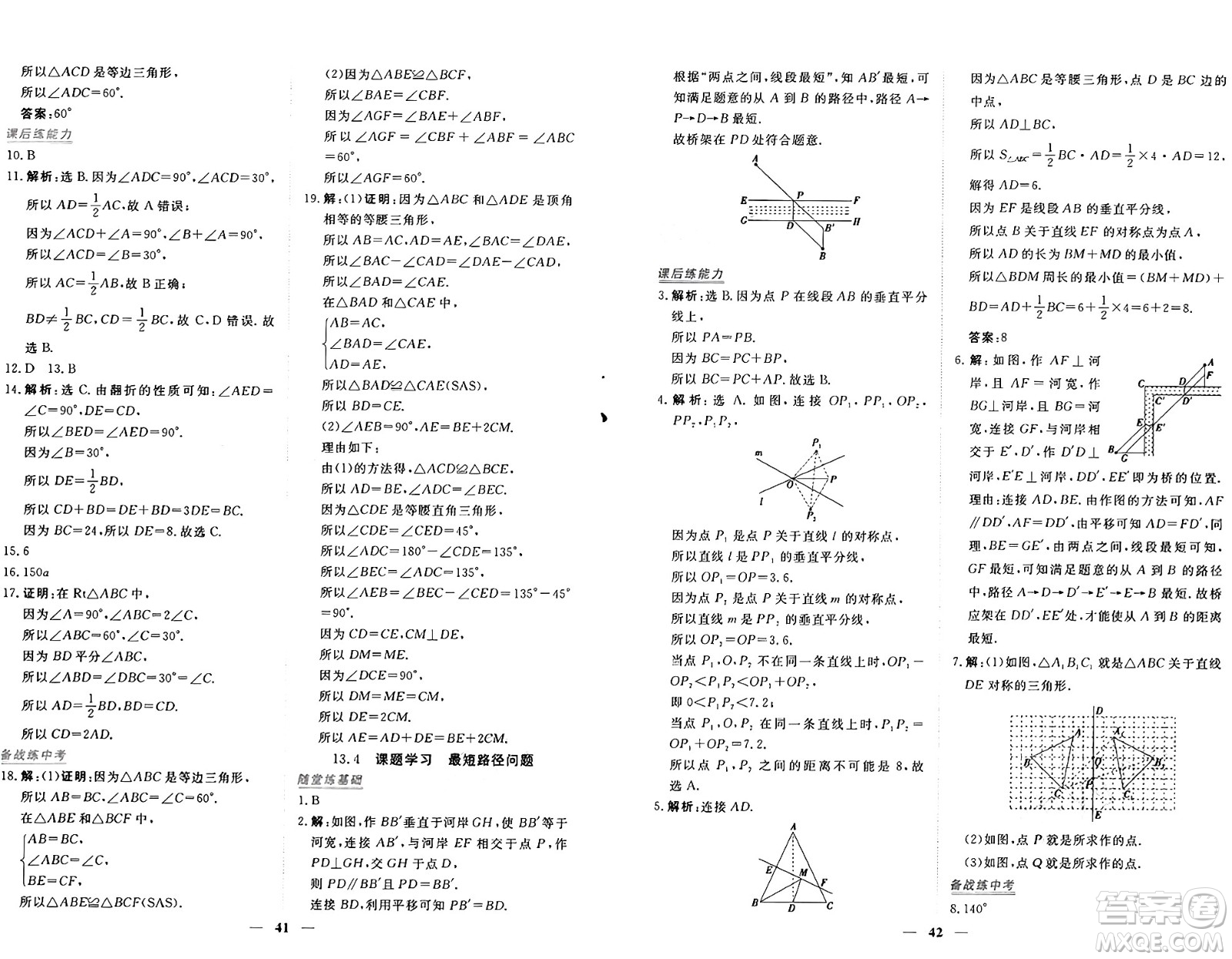 青海人民出版社2024年秋新坐標(biāo)同步練習(xí)八年級數(shù)學(xué)上冊人教版青海專版答案