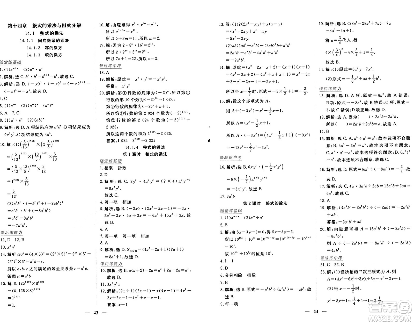 青海人民出版社2024年秋新坐標(biāo)同步練習(xí)八年級數(shù)學(xué)上冊人教版青海專版答案