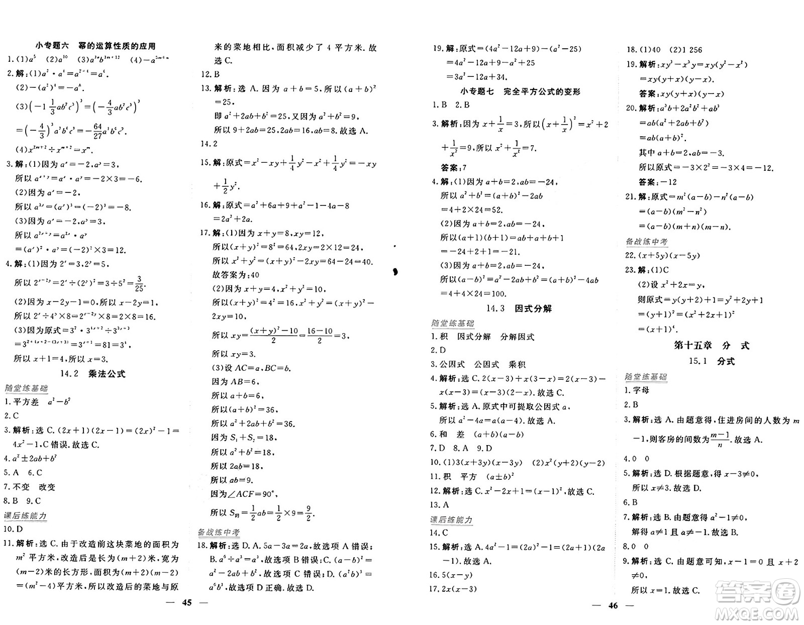 青海人民出版社2024年秋新坐標(biāo)同步練習(xí)八年級數(shù)學(xué)上冊人教版青海專版答案