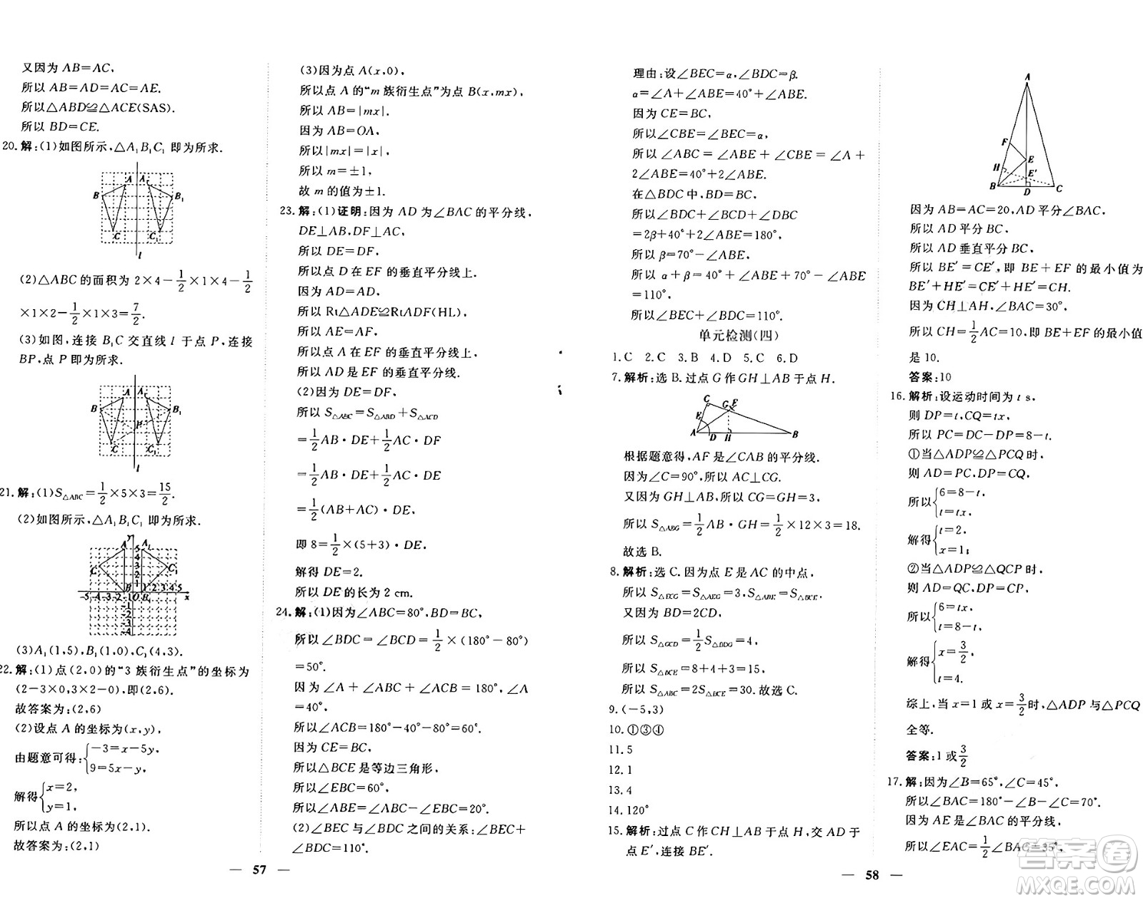 青海人民出版社2024年秋新坐標(biāo)同步練習(xí)八年級數(shù)學(xué)上冊人教版青海專版答案