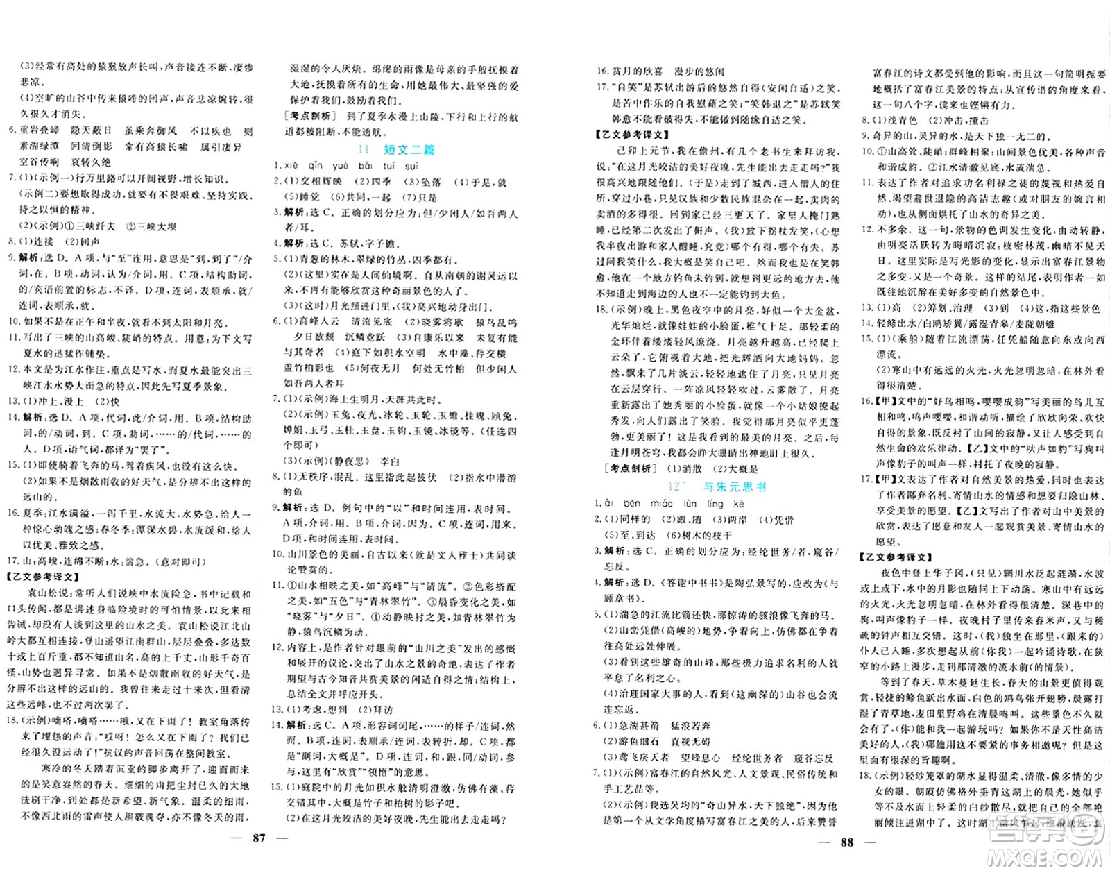 青海人民出版社2024年秋新坐標(biāo)同步練習(xí)八年級(jí)語文上冊(cè)人教版青海專版答案