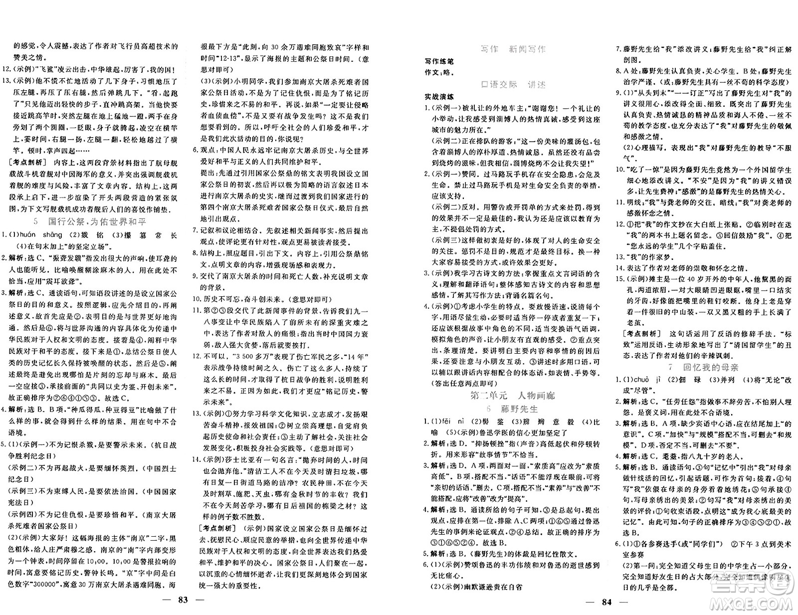 青海人民出版社2024年秋新坐標(biāo)同步練習(xí)八年級(jí)語文上冊(cè)人教版青海專版答案