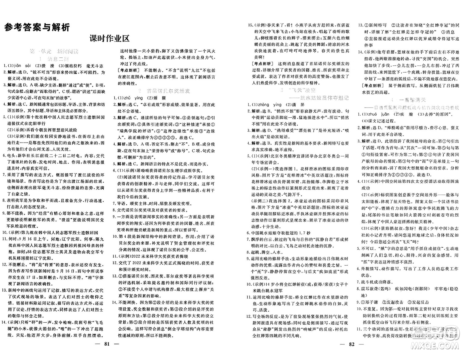 青海人民出版社2024年秋新坐標(biāo)同步練習(xí)八年級(jí)語文上冊(cè)人教版青海專版答案