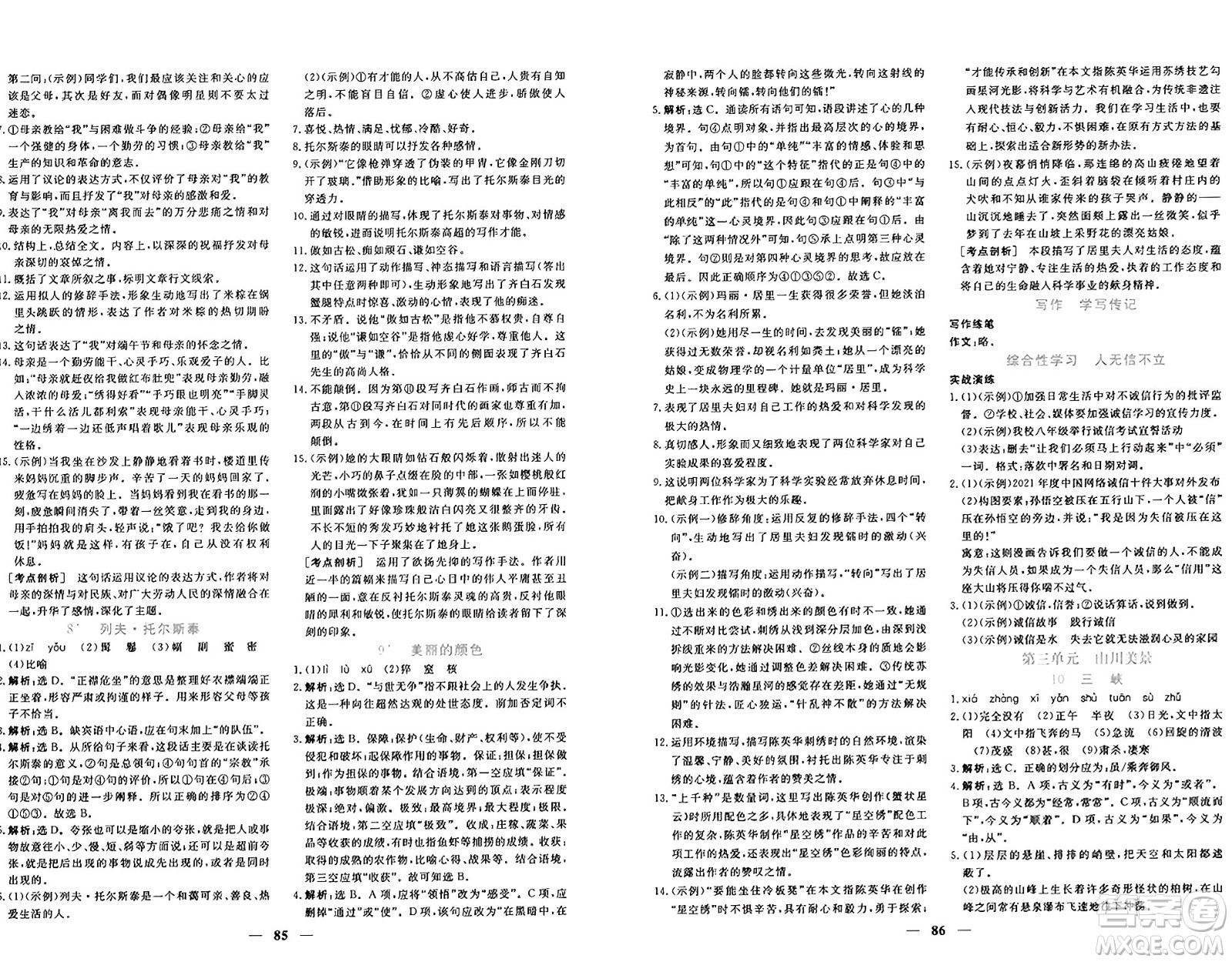 青海人民出版社2024年秋新坐標(biāo)同步練習(xí)八年級(jí)語文上冊(cè)人教版青海專版答案