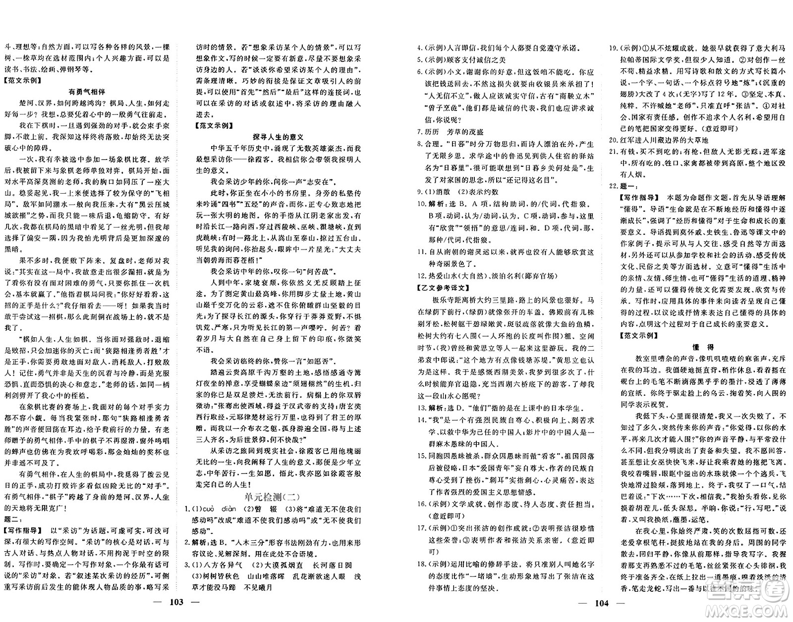 青海人民出版社2024年秋新坐標(biāo)同步練習(xí)八年級(jí)語文上冊(cè)人教版青海專版答案