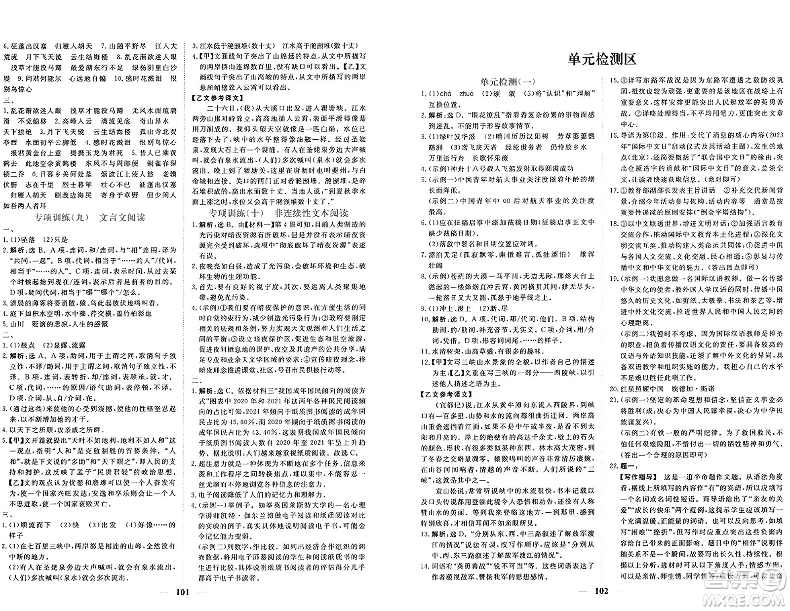 青海人民出版社2024年秋新坐標(biāo)同步練習(xí)八年級(jí)語文上冊(cè)人教版青海專版答案