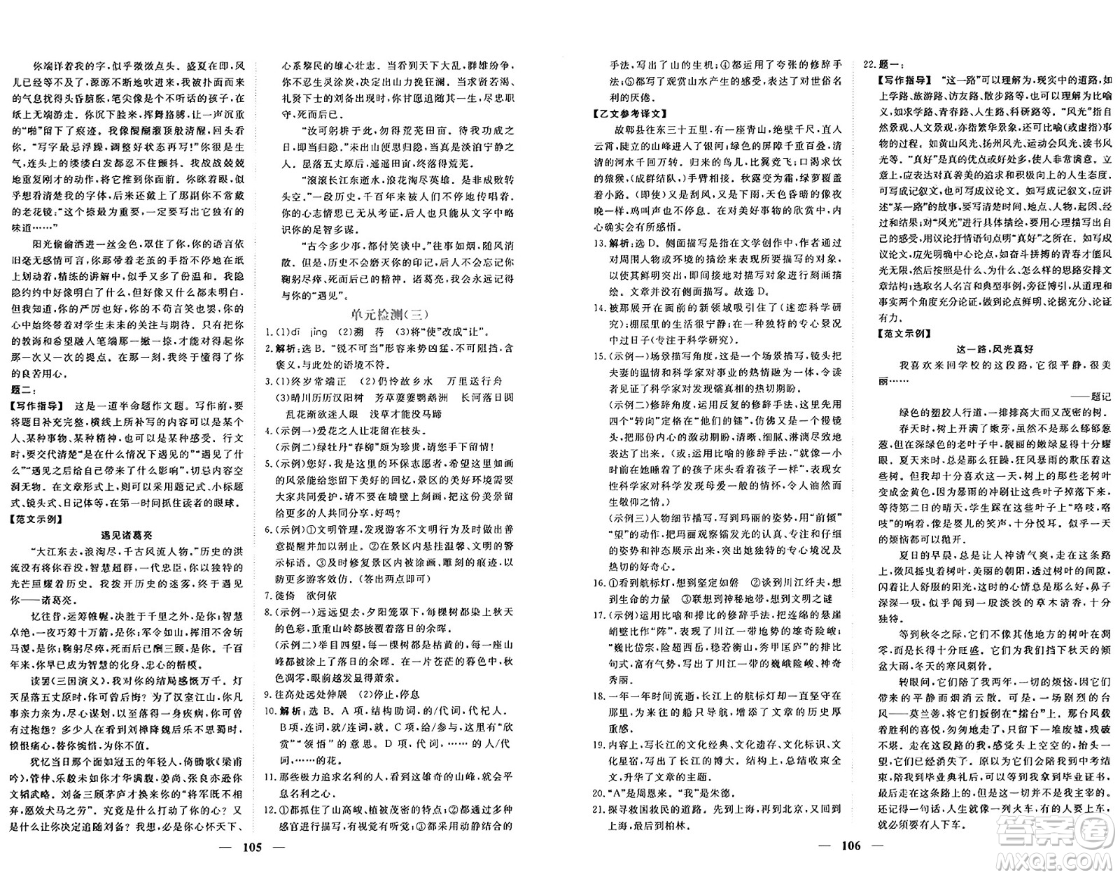 青海人民出版社2024年秋新坐標(biāo)同步練習(xí)八年級(jí)語文上冊(cè)人教版青海專版答案