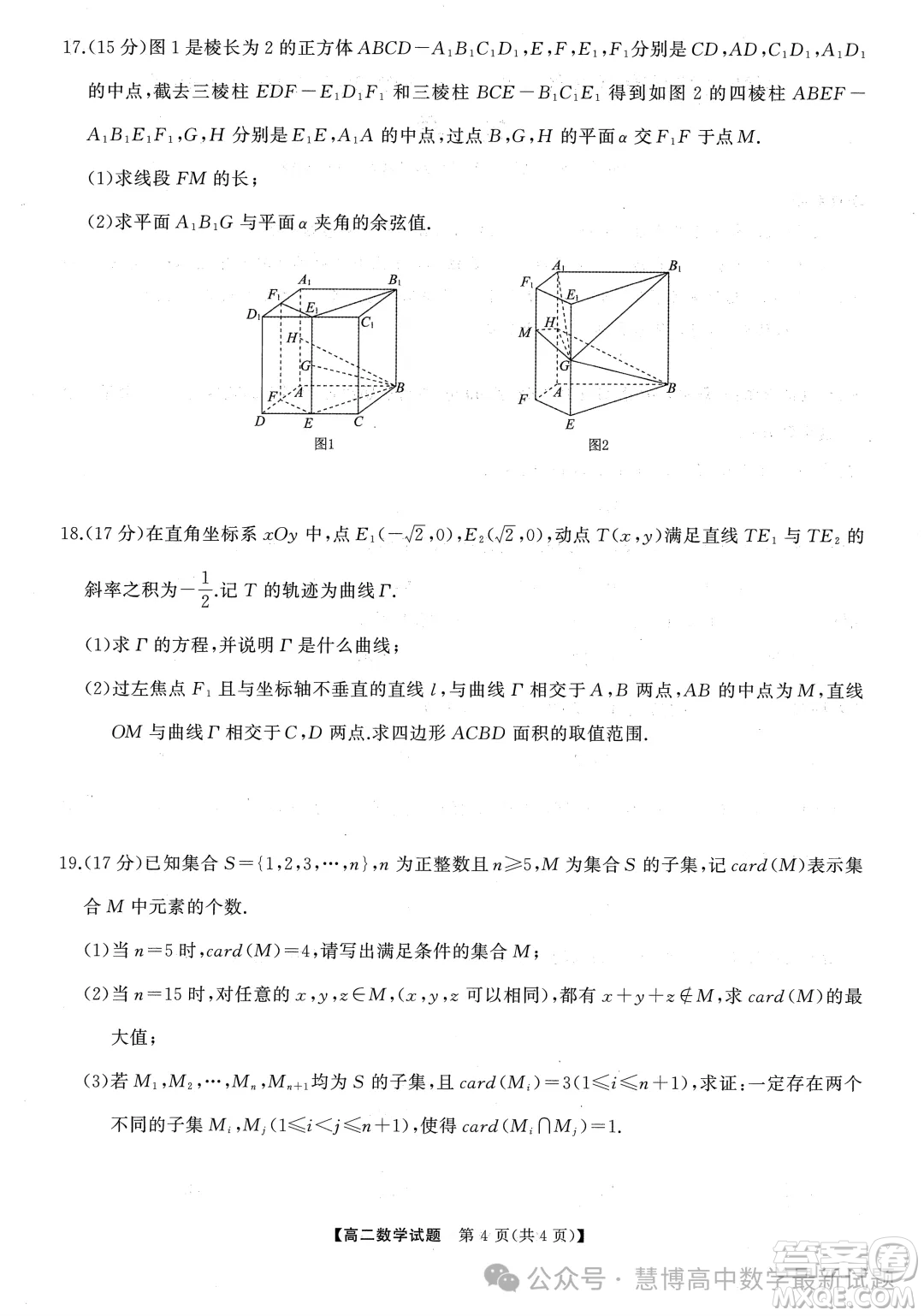 湖湘名校聯(lián)合體2024年高二10月月考數(shù)學(xué)試題答案