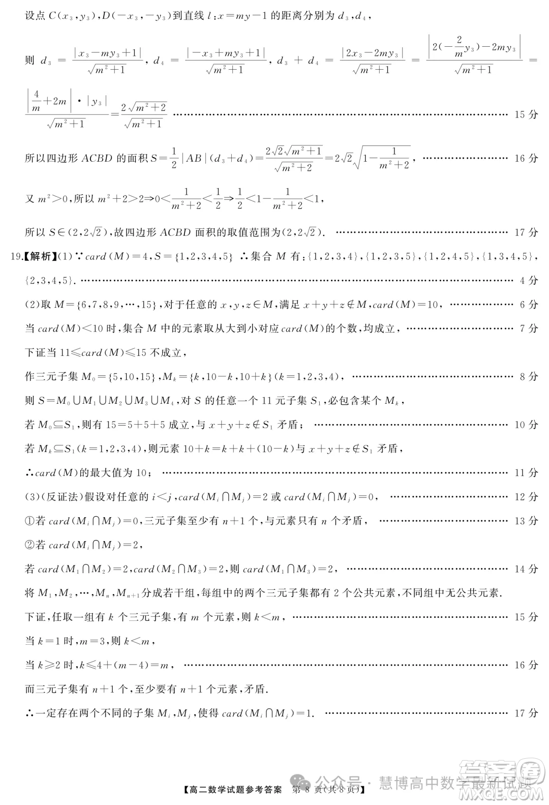 湖湘名校聯(lián)合體2024年高二10月月考數(shù)學(xué)試題答案