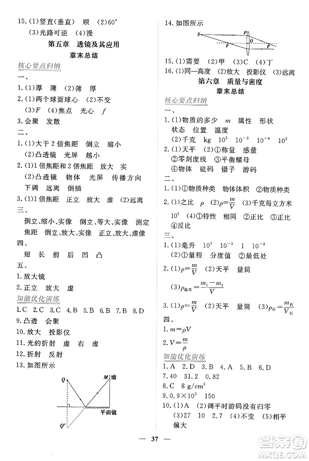 青海人民出版社2024年秋新坐標(biāo)同步練習(xí)八年級物理上冊人教版青海專版答案