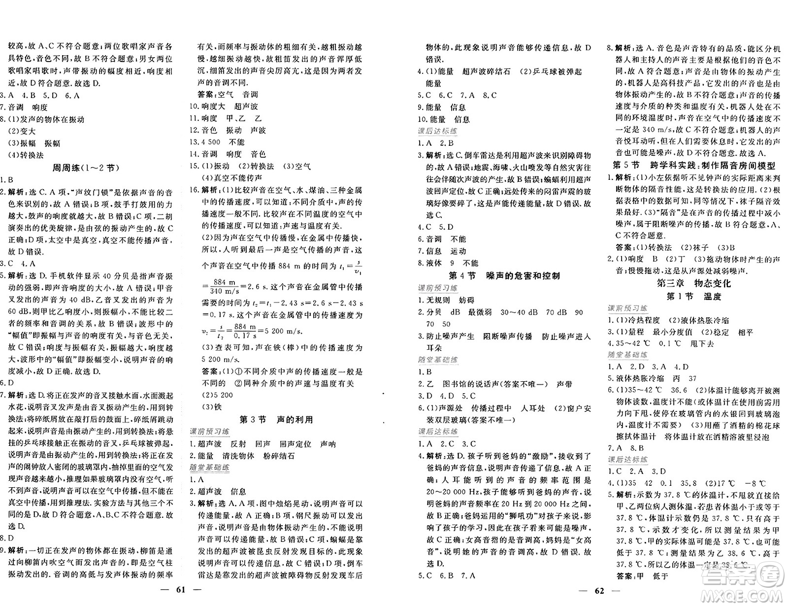 青海人民出版社2024年秋新坐標(biāo)同步練習(xí)八年級物理上冊人教版青海專版答案