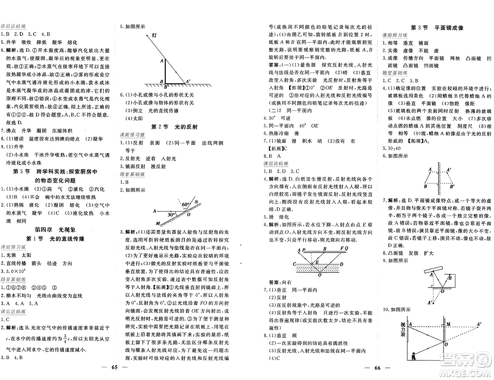 青海人民出版社2024年秋新坐標(biāo)同步練習(xí)八年級物理上冊人教版青海專版答案