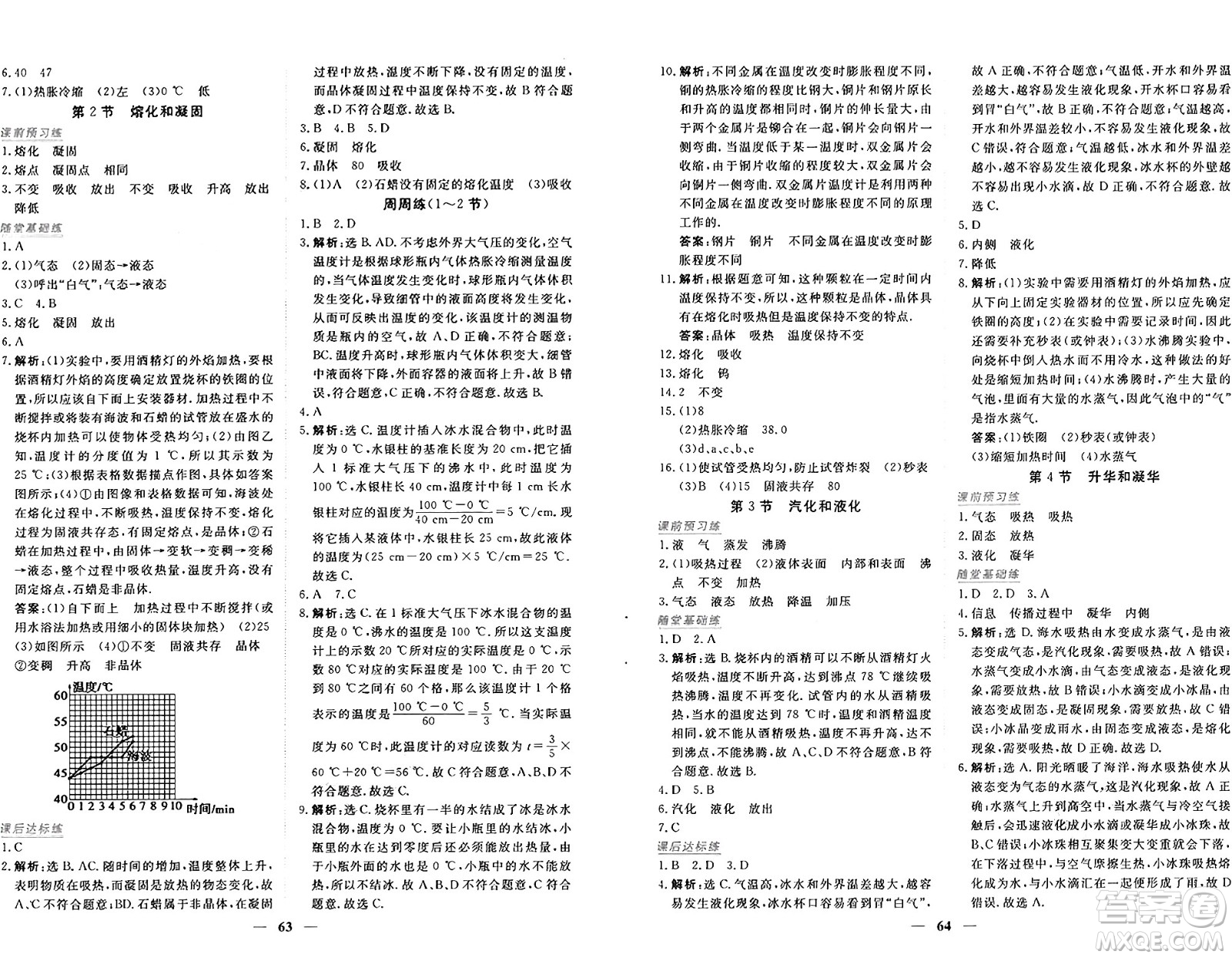 青海人民出版社2024年秋新坐標(biāo)同步練習(xí)八年級物理上冊人教版青海專版答案