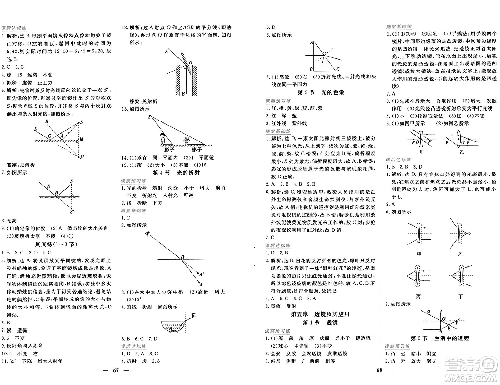 青海人民出版社2024年秋新坐標(biāo)同步練習(xí)八年級物理上冊人教版青海專版答案