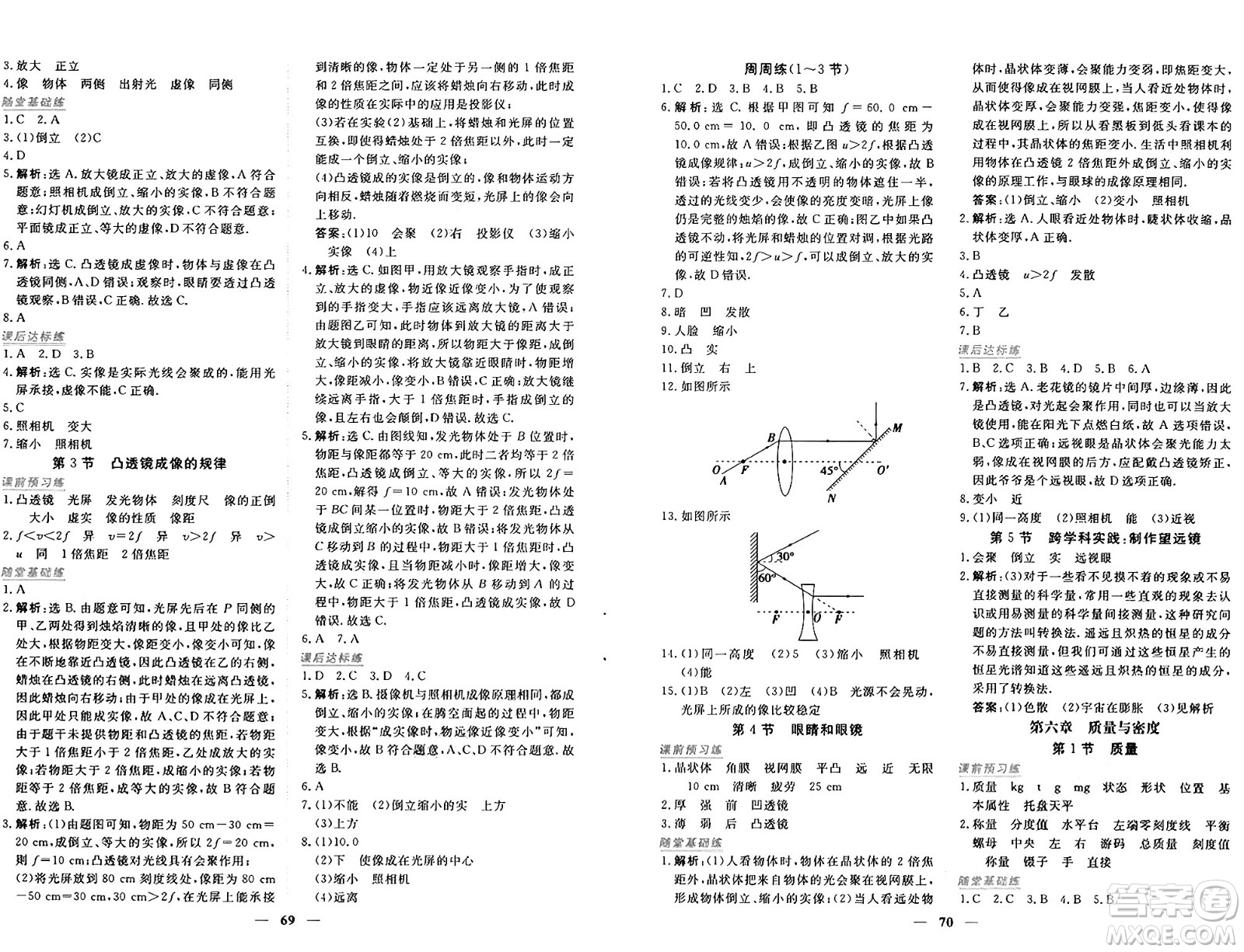 青海人民出版社2024年秋新坐標(biāo)同步練習(xí)八年級物理上冊人教版青海專版答案