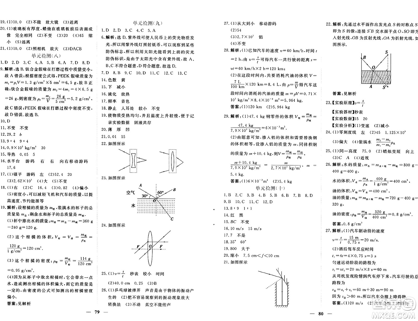 青海人民出版社2024年秋新坐標(biāo)同步練習(xí)八年級物理上冊人教版青海專版答案