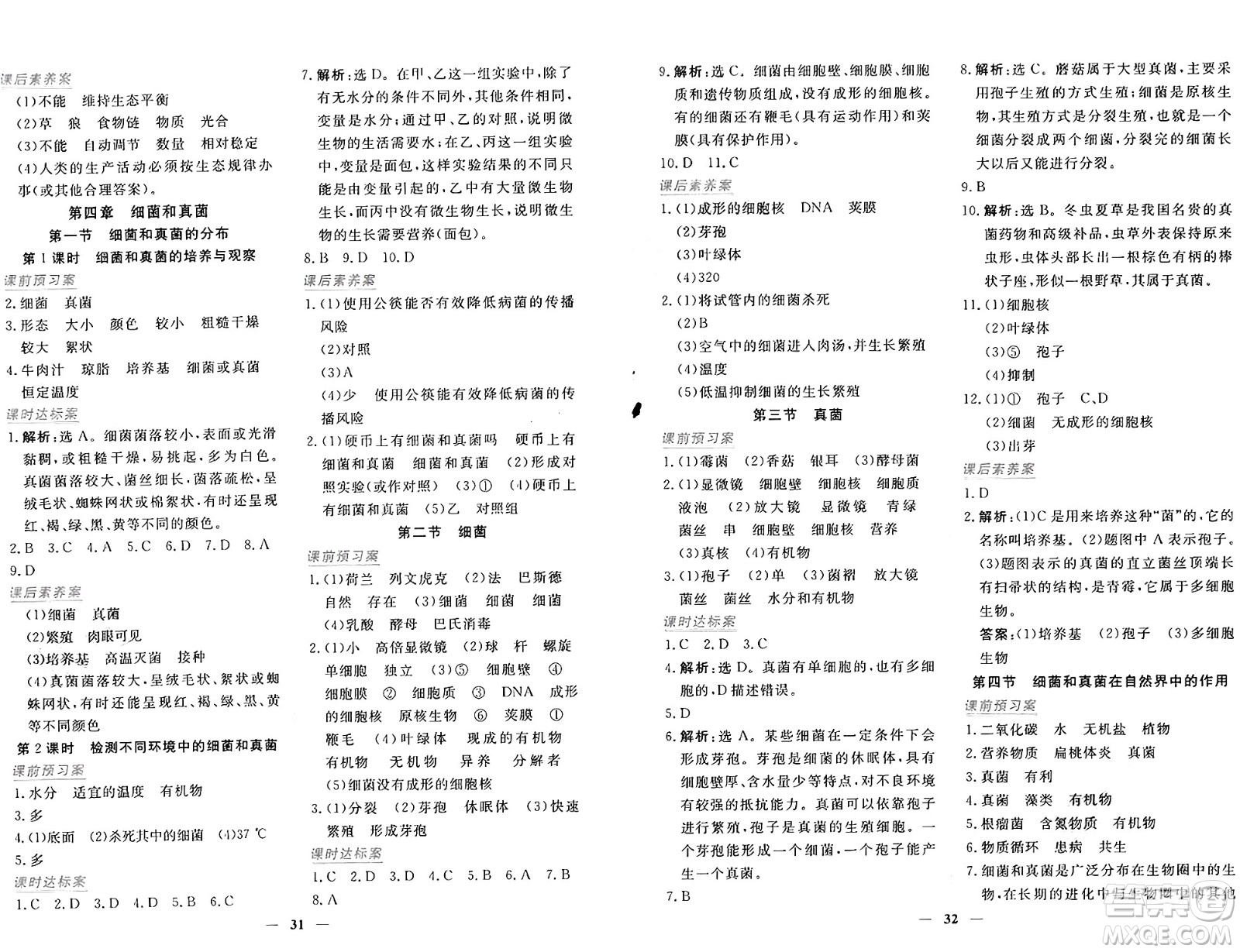 青海人民出版社2024年秋新坐標同步練習八年級生物上冊人教版青海專版答案