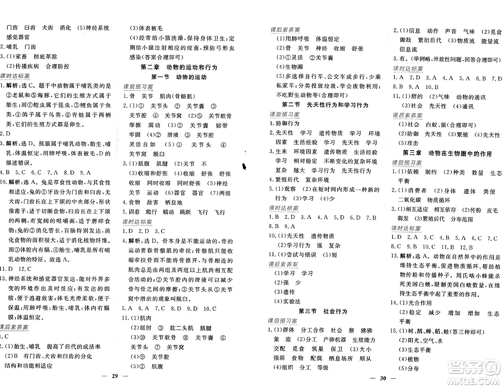 青海人民出版社2024年秋新坐標同步練習八年級生物上冊人教版青海專版答案