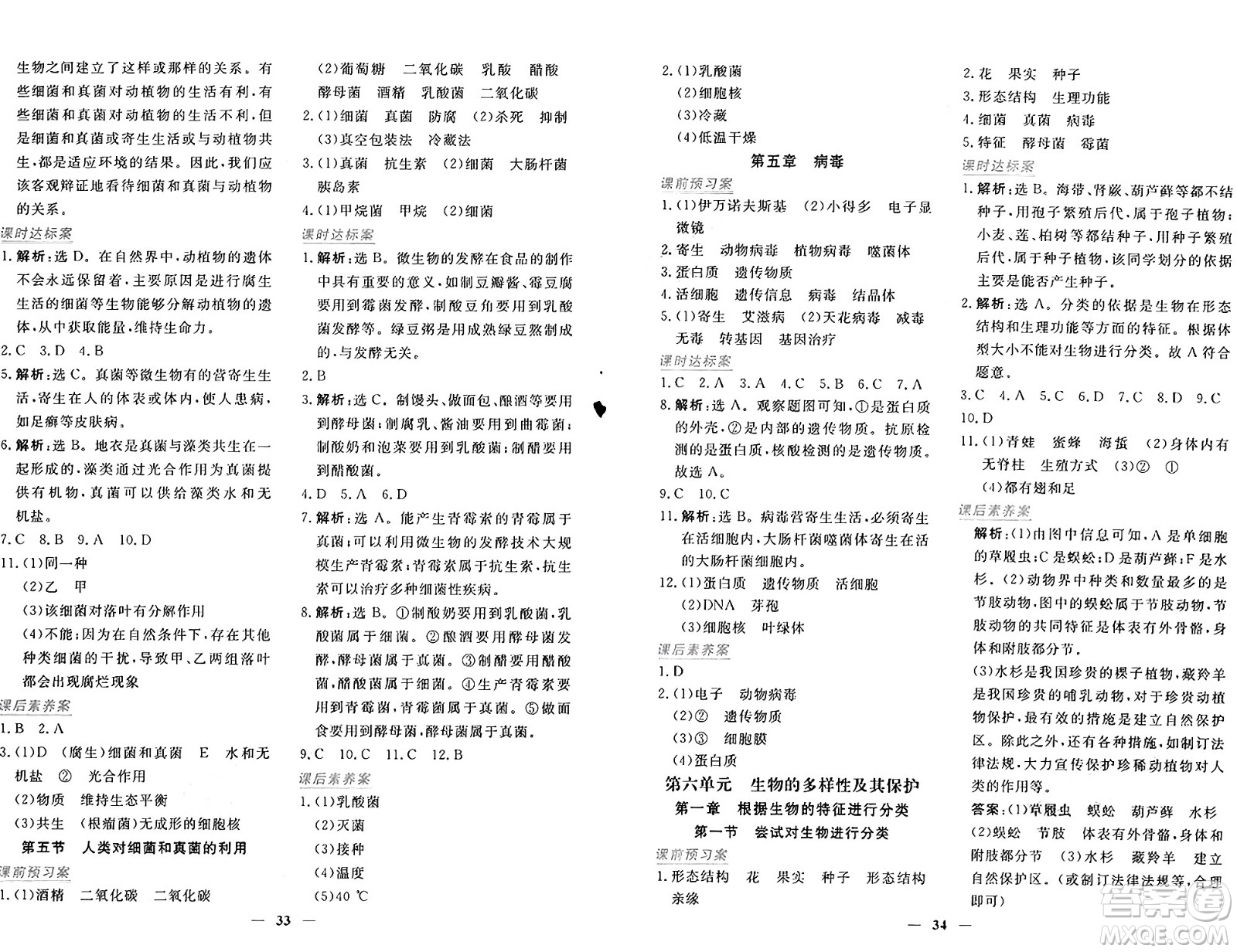 青海人民出版社2024年秋新坐標同步練習八年級生物上冊人教版青海專版答案