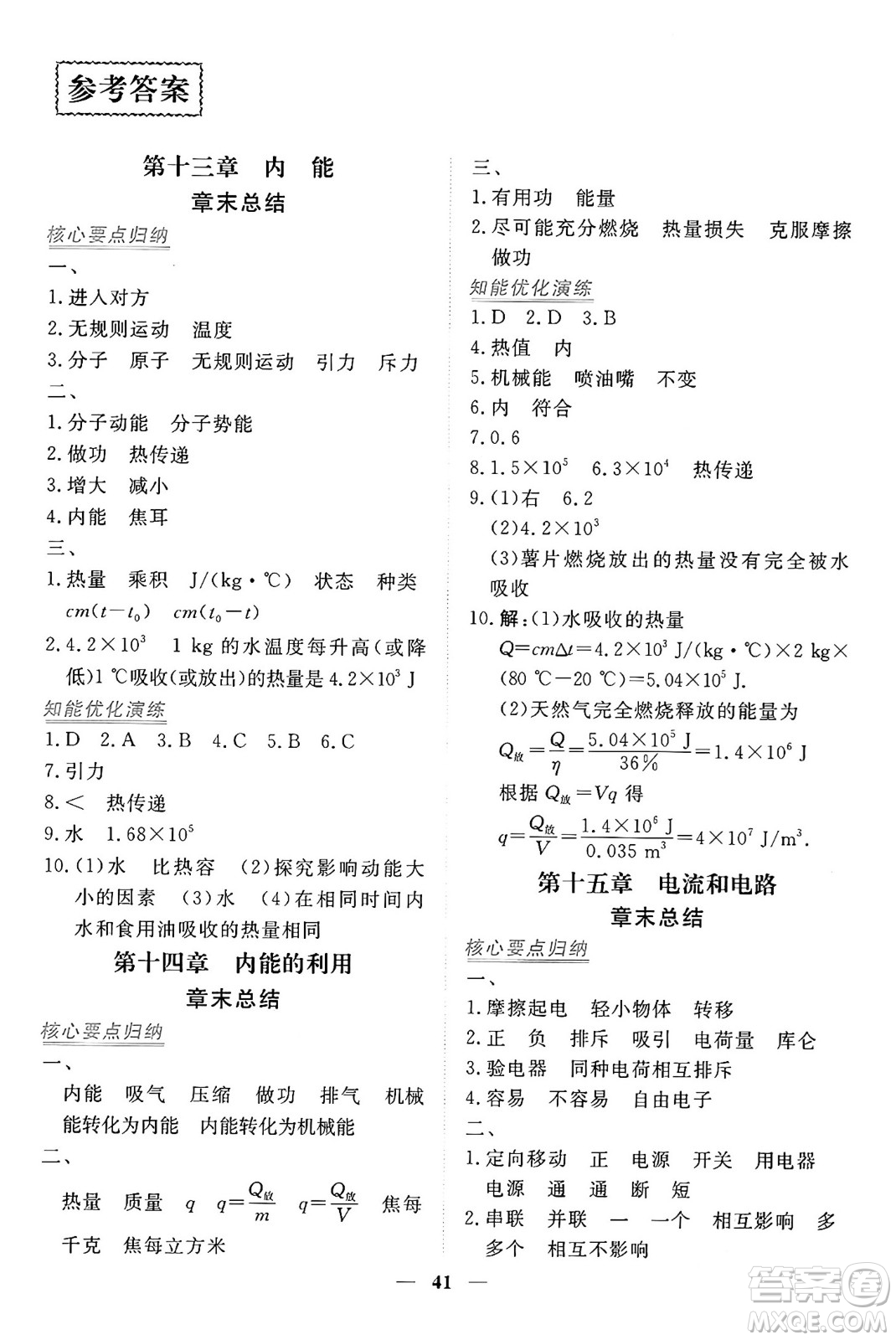 青海人民出版社2025年秋新坐標同步練習九年級物理全一冊人教版青海專版答案