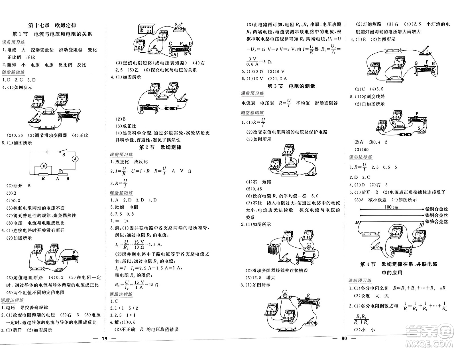 青海人民出版社2025年秋新坐標同步練習九年級物理全一冊人教版青海專版答案