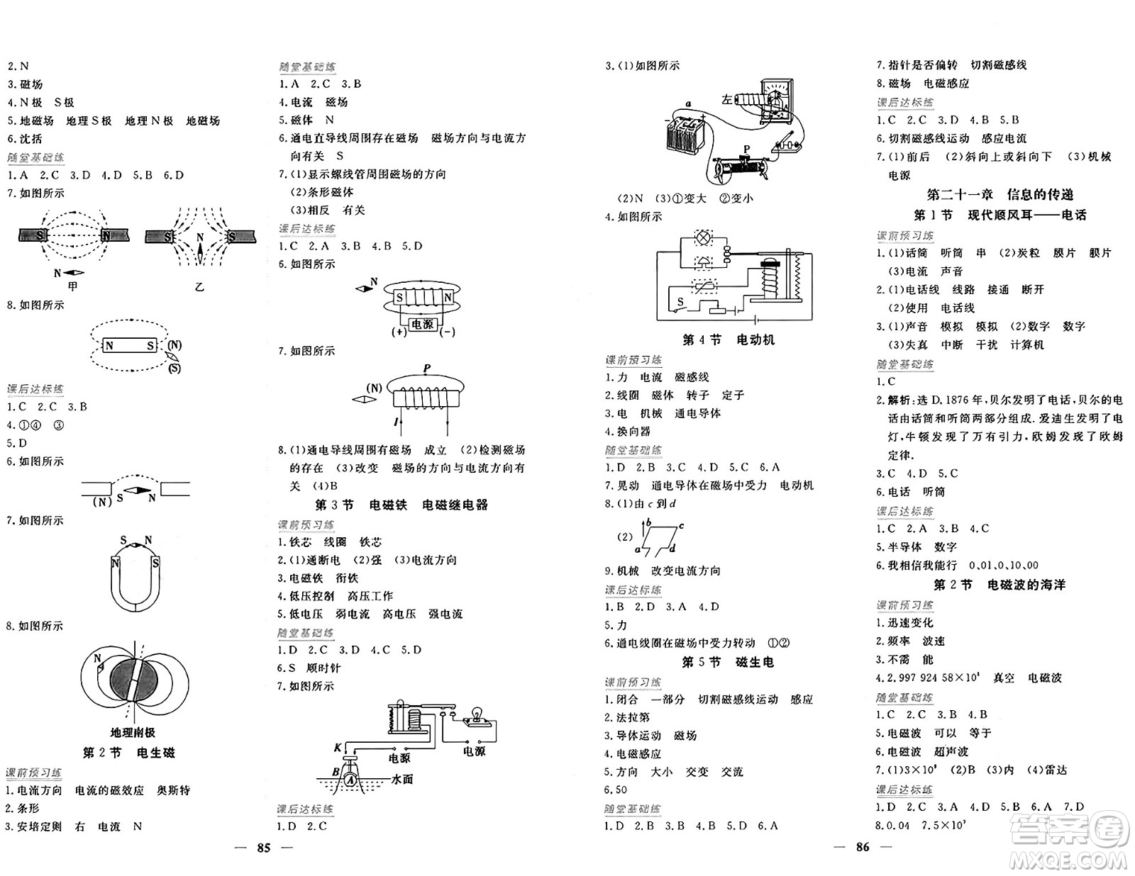 青海人民出版社2025年秋新坐標同步練習九年級物理全一冊人教版青海專版答案