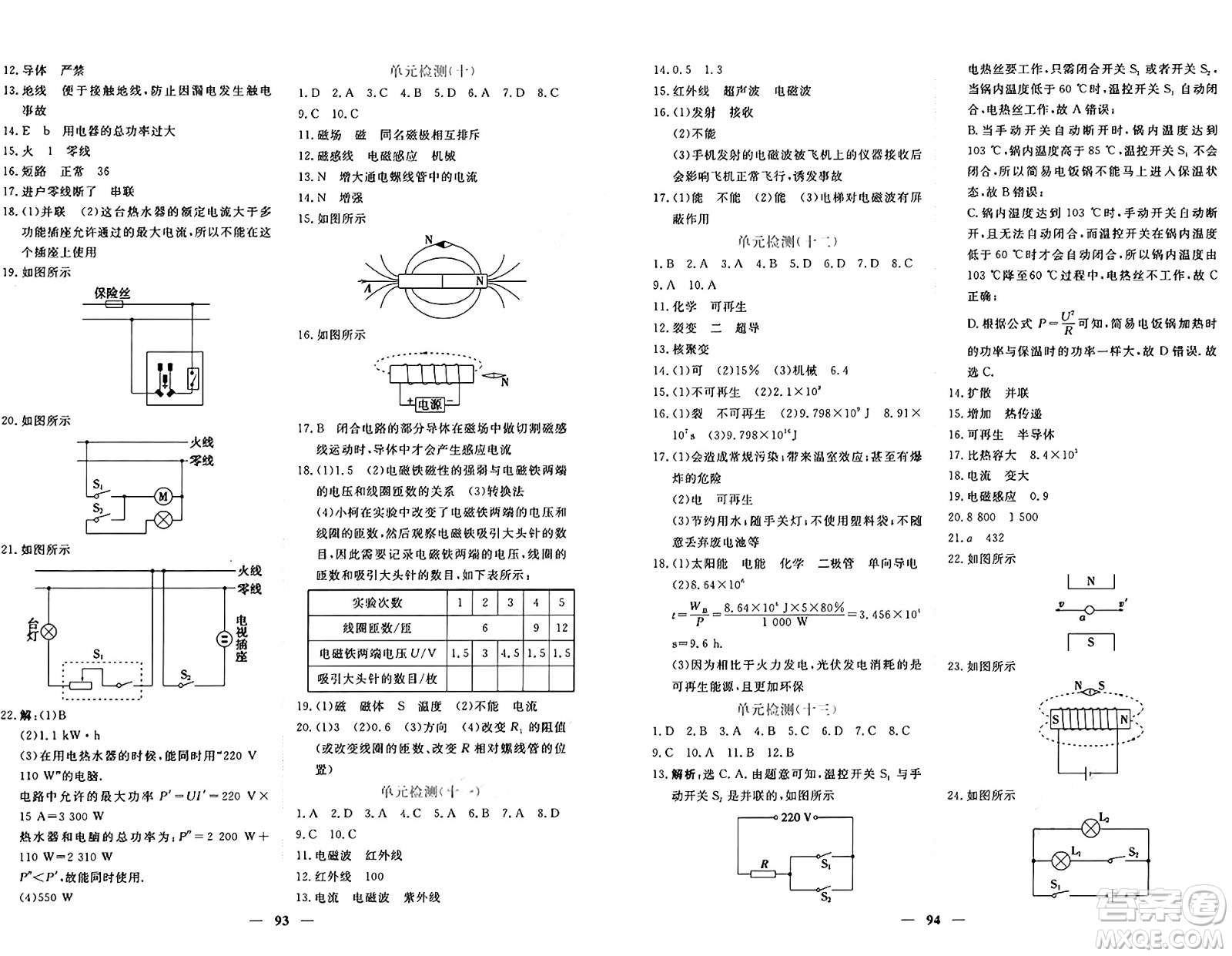 青海人民出版社2025年秋新坐標同步練習九年級物理全一冊人教版青海專版答案