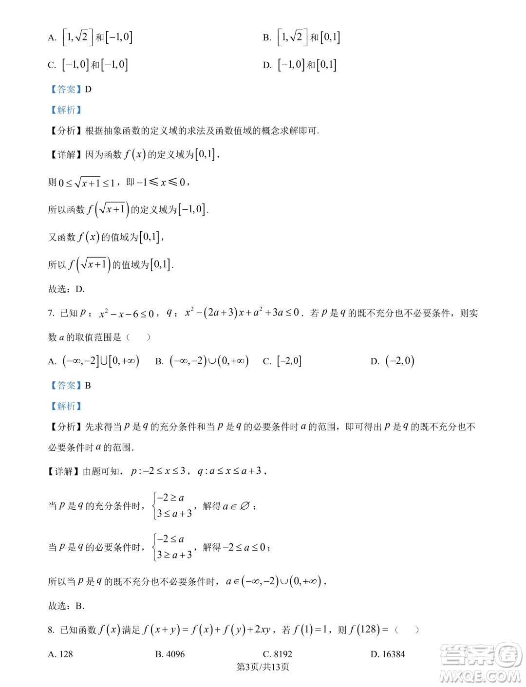 浙江精誠聯(lián)盟2024年高一10月聯(lián)考數(shù)學(xué)試題答案