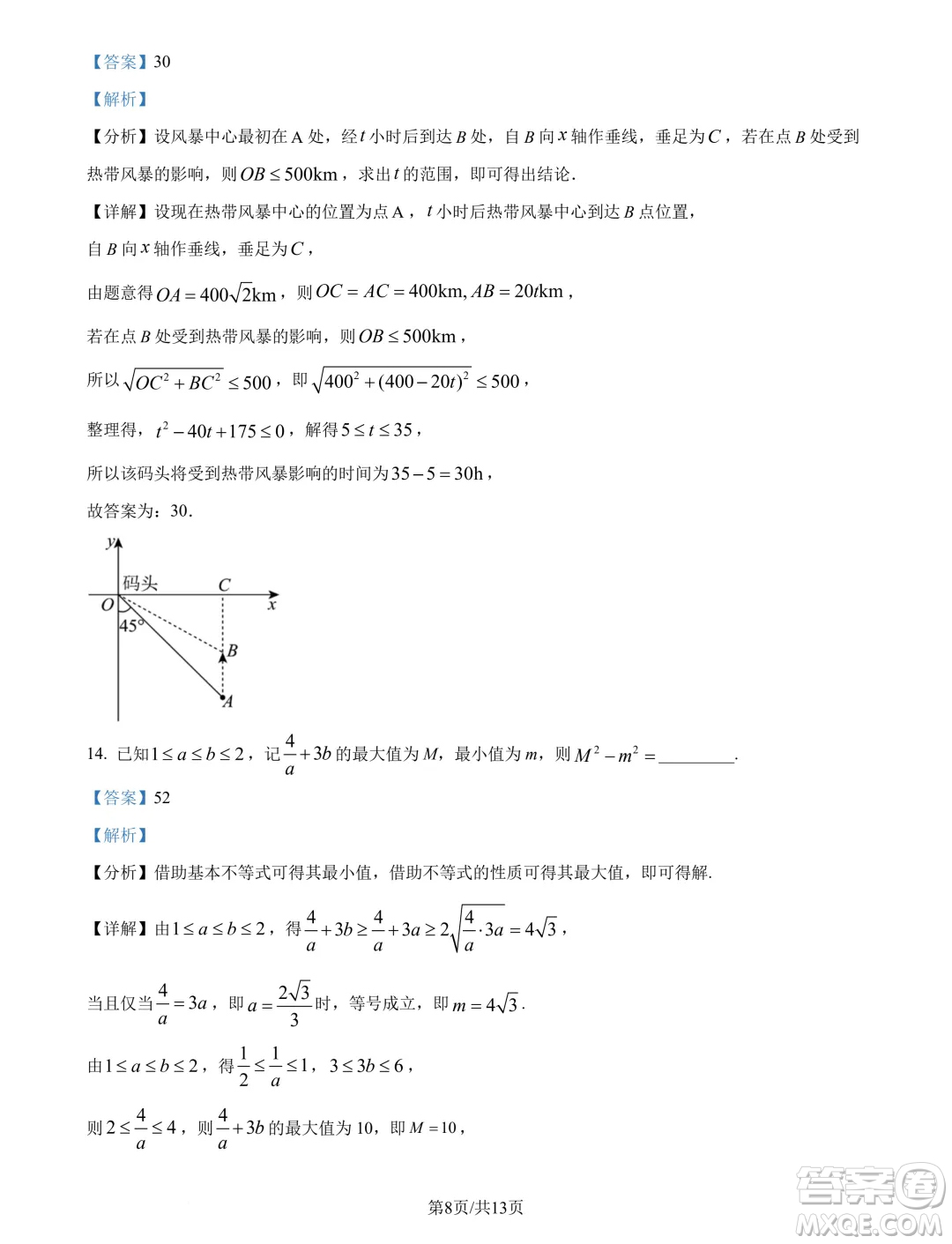 浙江精誠聯(lián)盟2024年高一10月聯(lián)考數(shù)學(xué)試題答案