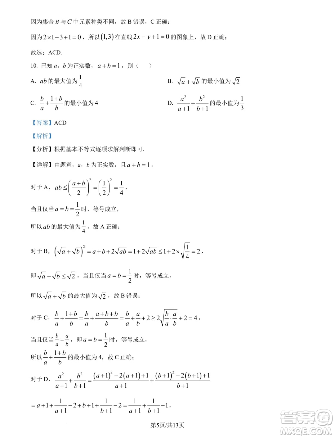 浙江精誠聯(lián)盟2024年高一10月聯(lián)考數(shù)學(xué)試題答案