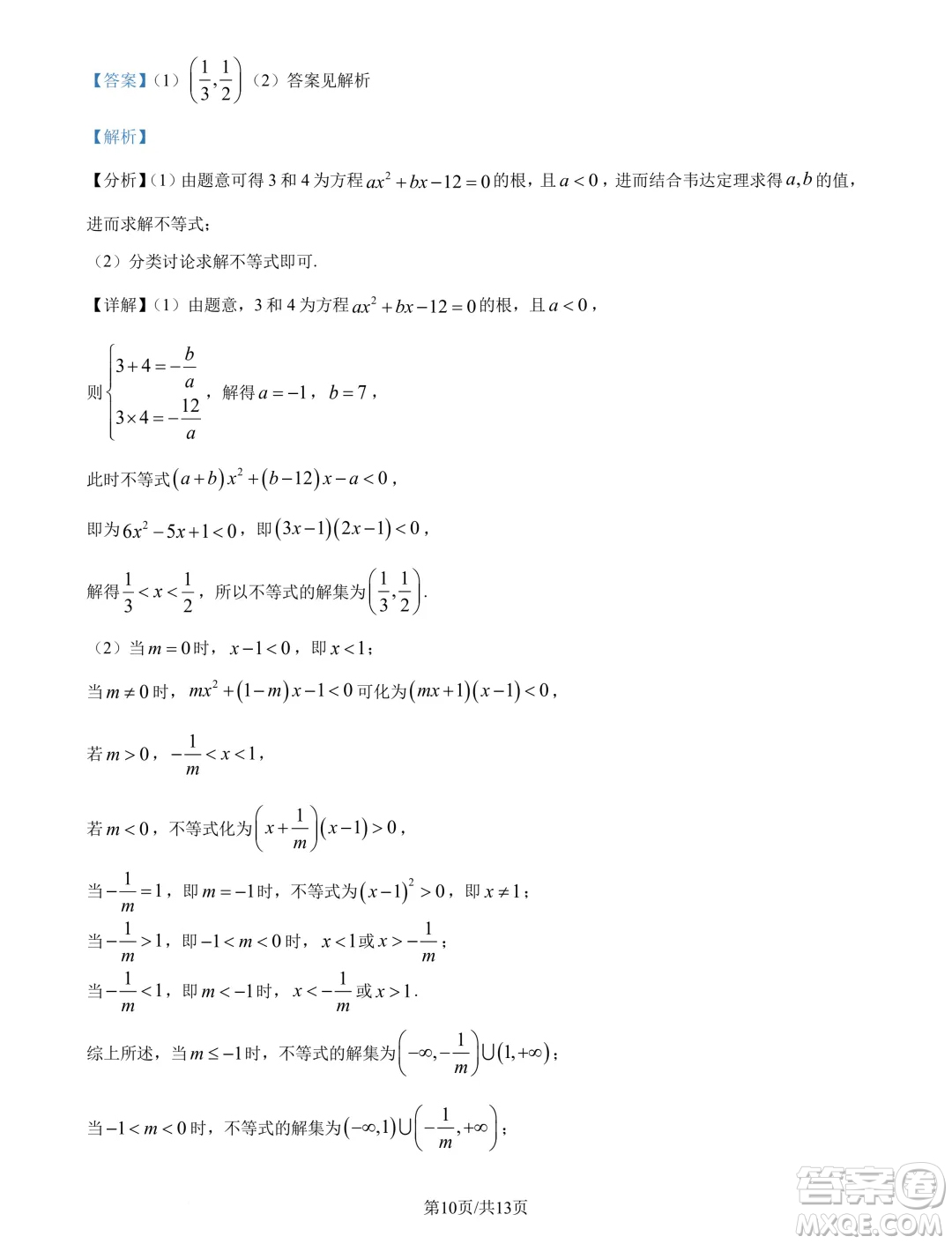 浙江精誠聯(lián)盟2024年高一10月聯(lián)考數(shù)學(xué)試題答案