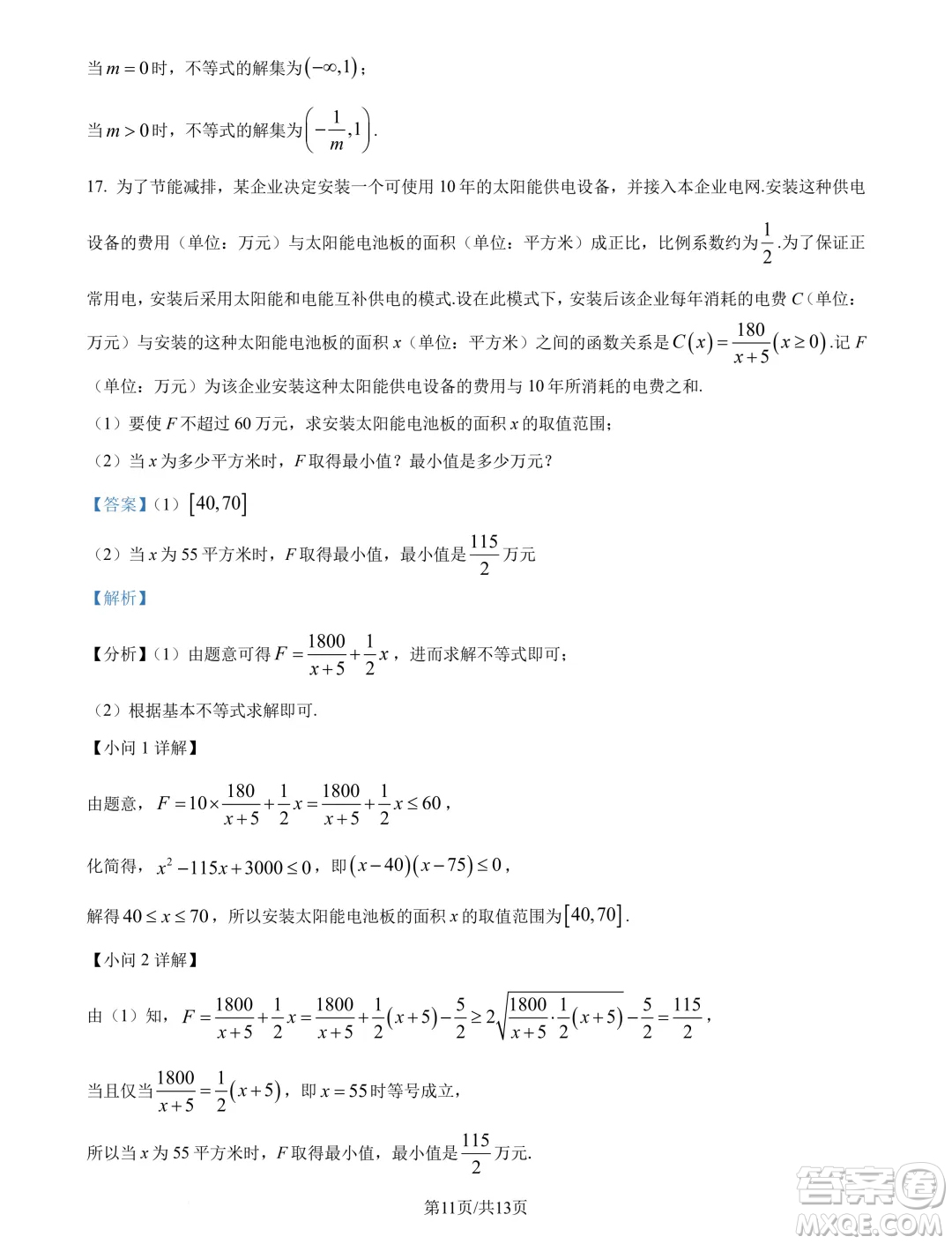 浙江精誠聯(lián)盟2024年高一10月聯(lián)考數(shù)學(xué)試題答案