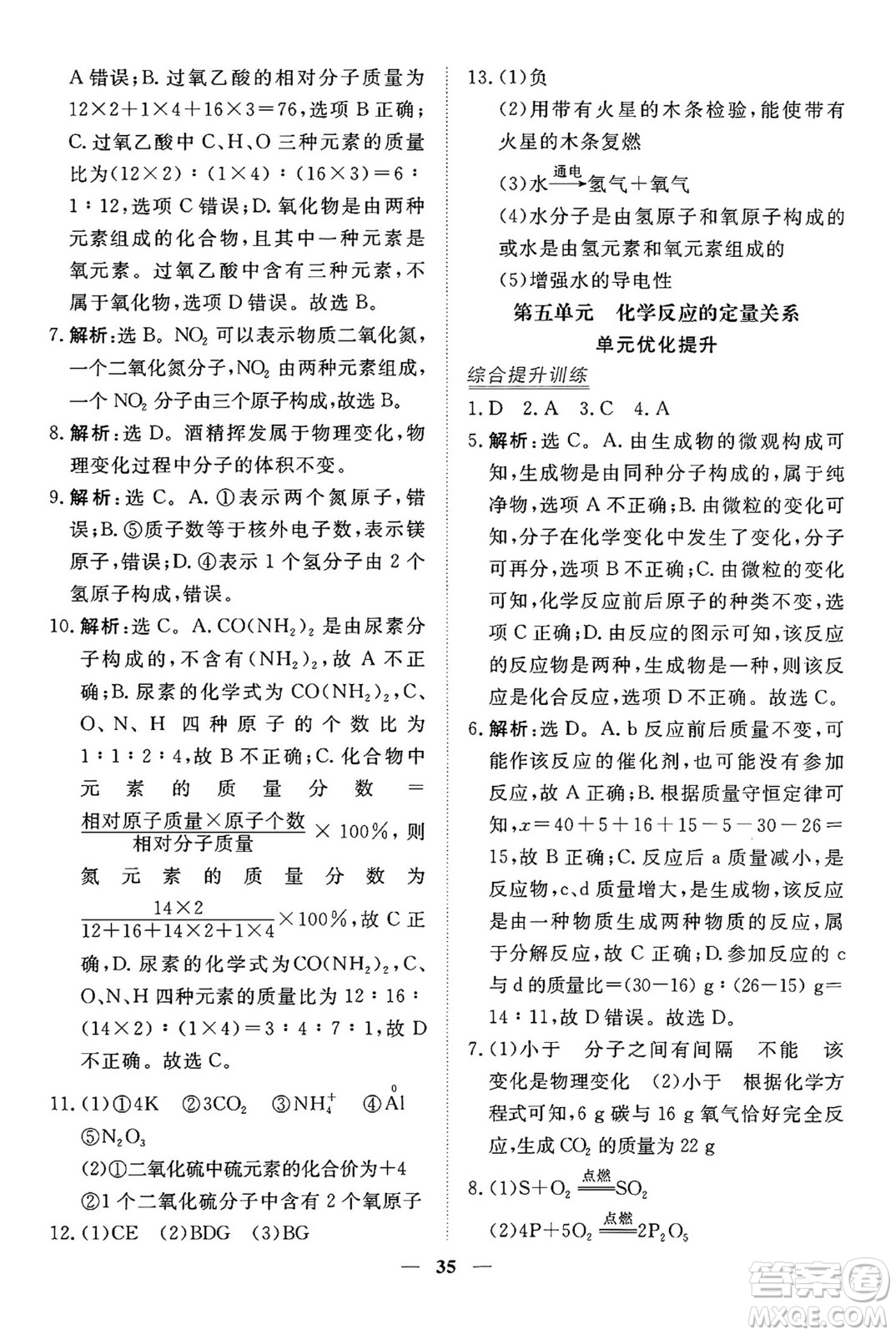 青海人民出版社2024年秋新坐標同步練習九年級化學上冊人教版青海專版答案