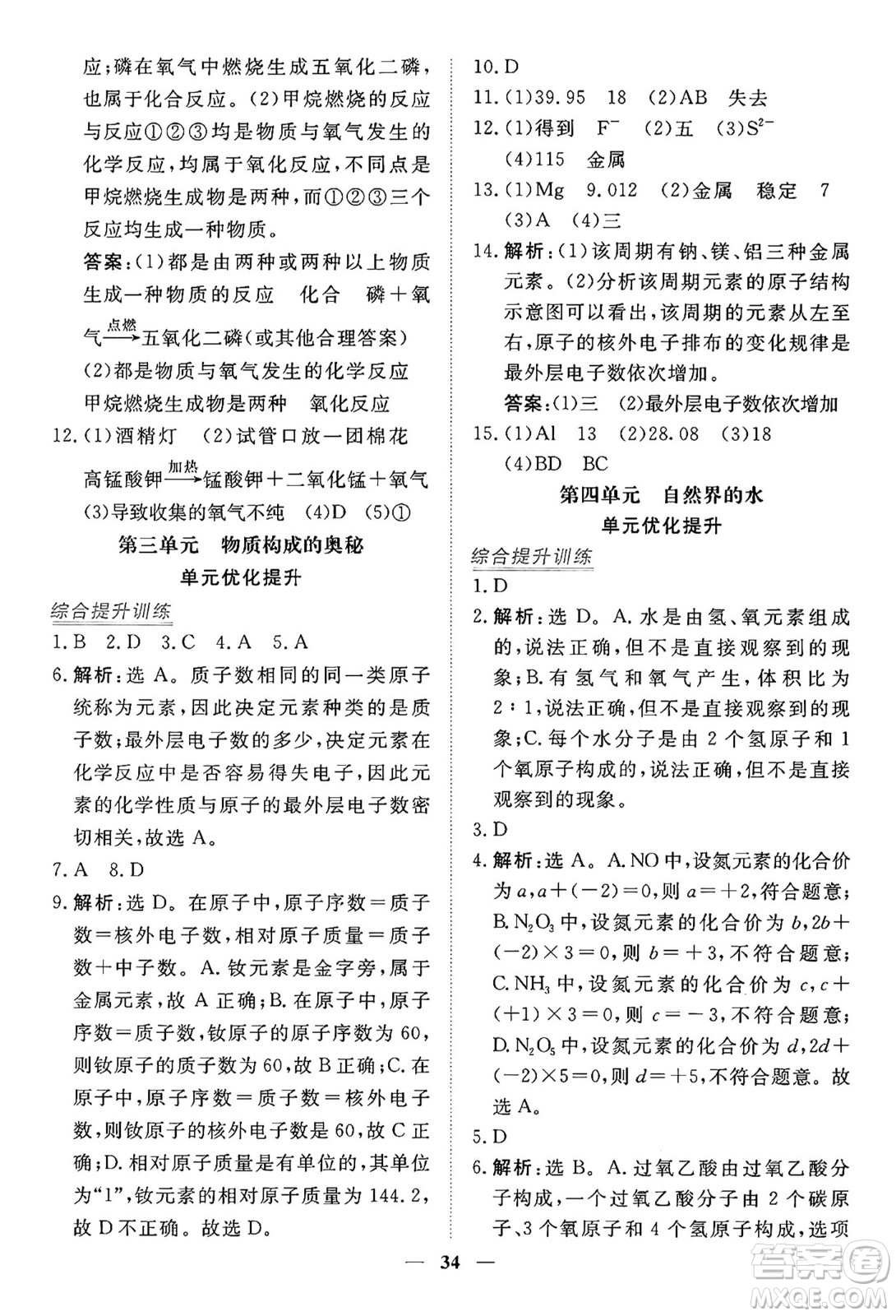 青海人民出版社2024年秋新坐標同步練習九年級化學上冊人教版青海專版答案