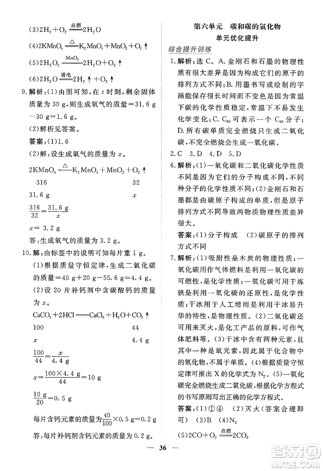 青海人民出版社2024年秋新坐標同步練習九年級化學上冊人教版青海專版答案