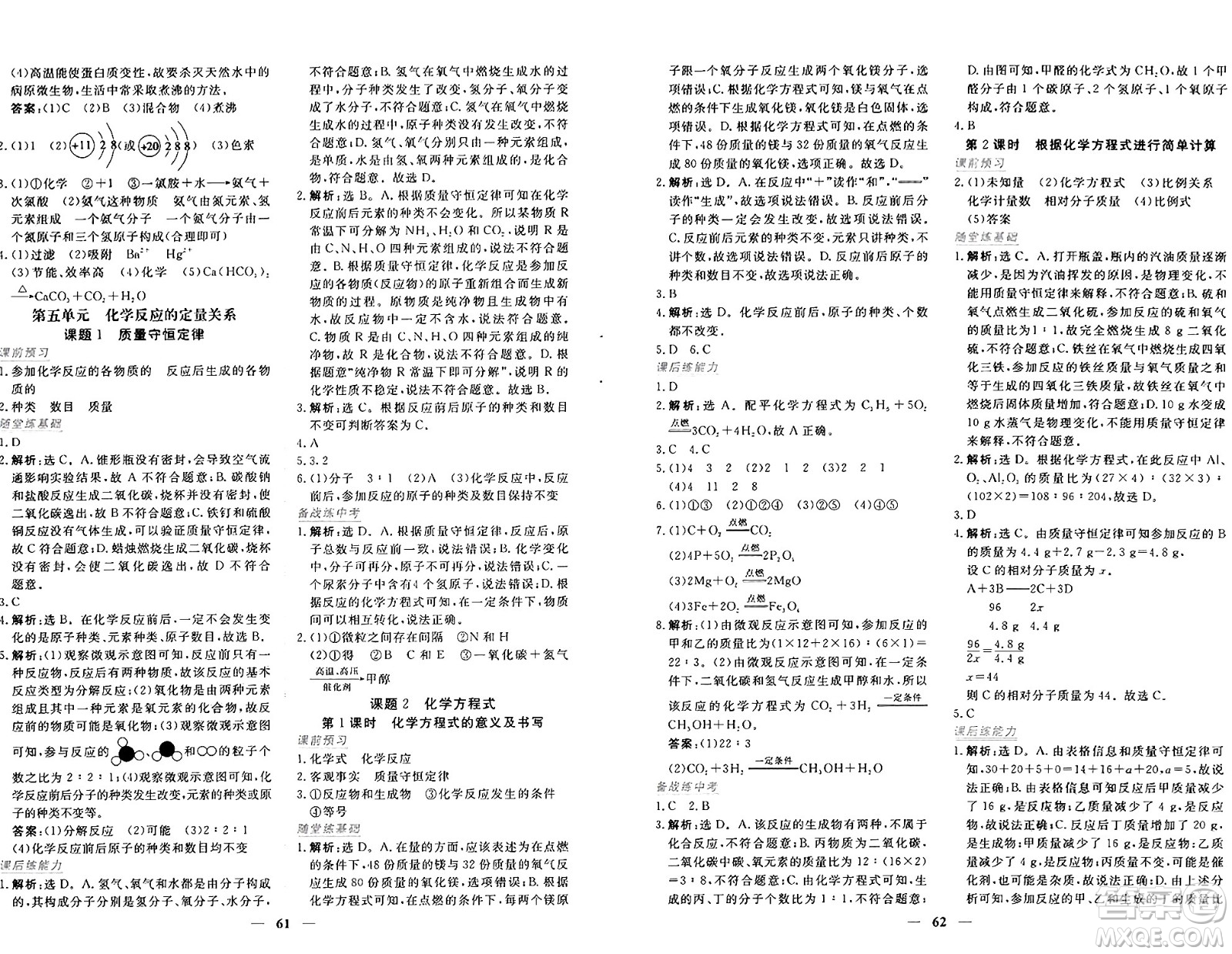 青海人民出版社2024年秋新坐標同步練習九年級化學上冊人教版青海專版答案