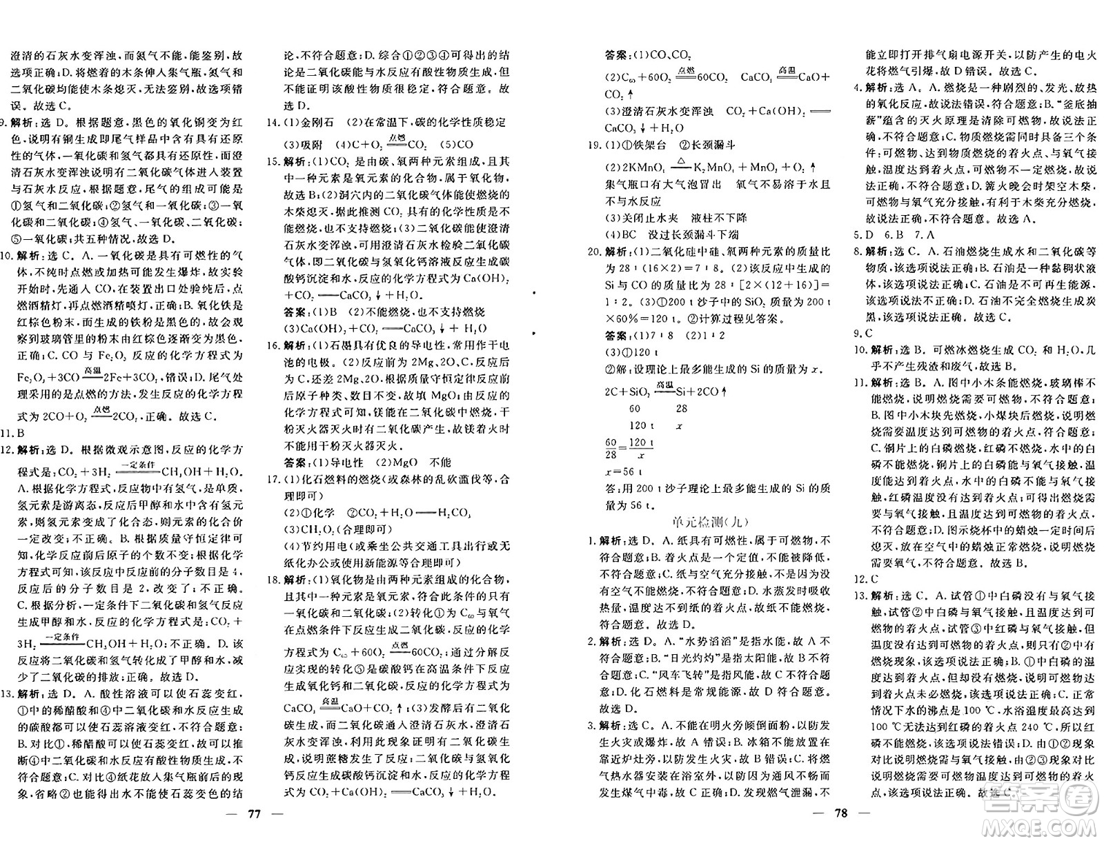 青海人民出版社2024年秋新坐標同步練習九年級化學上冊人教版青海專版答案