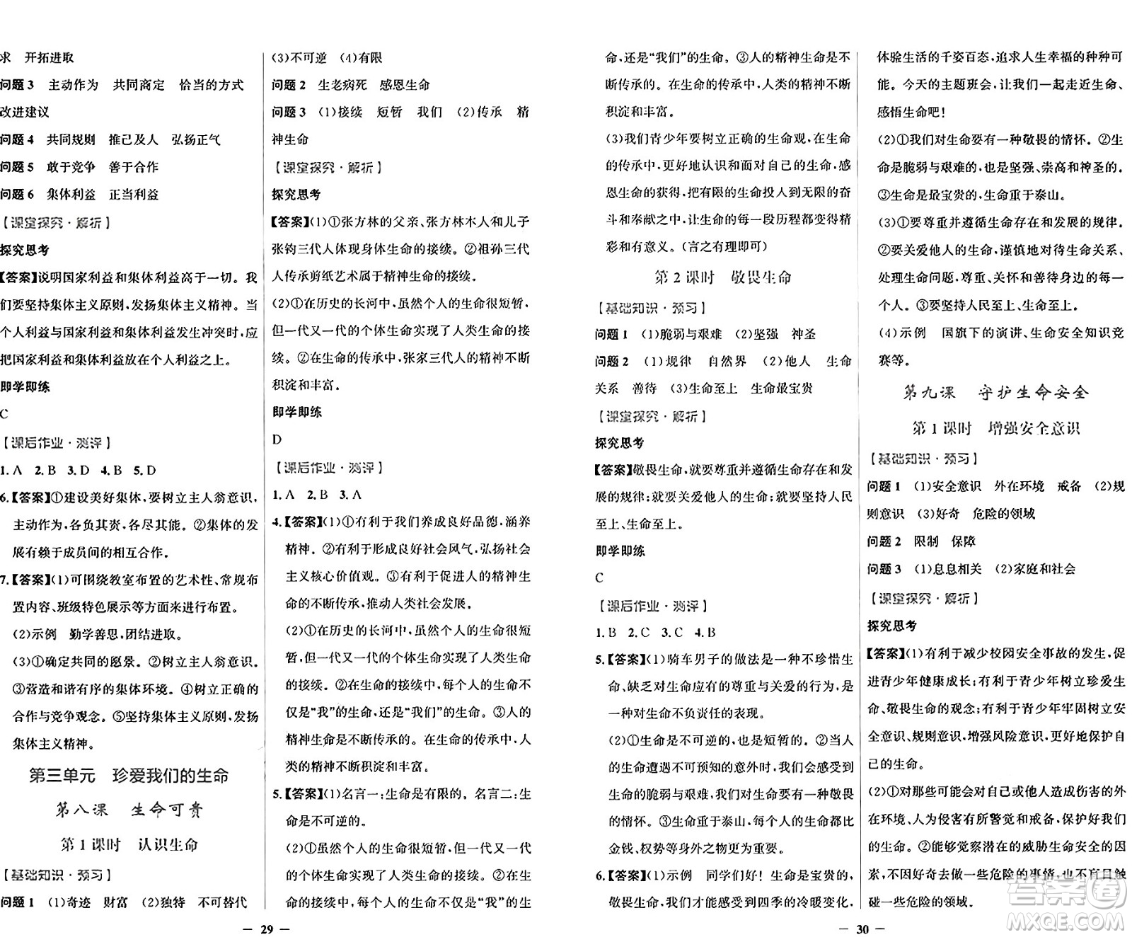 人民教育出版社2024年秋陽(yáng)光課堂金牌練習(xí)冊(cè)七年級(jí)道德與法治上冊(cè)人教版答案