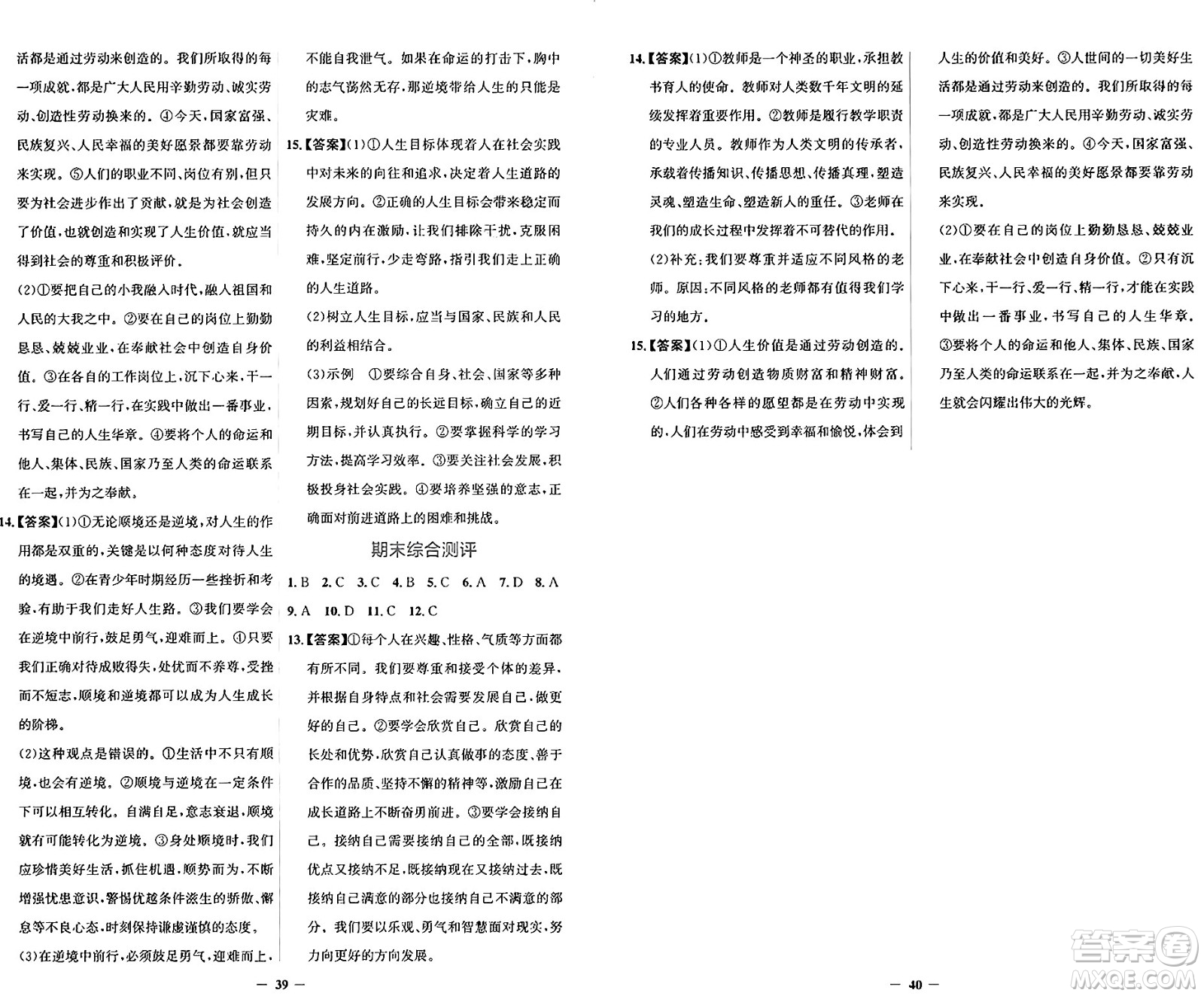 人民教育出版社2024年秋陽(yáng)光課堂金牌練習(xí)冊(cè)七年級(jí)道德與法治上冊(cè)人教版答案