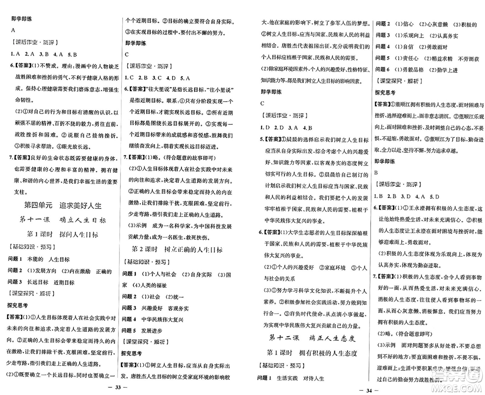 人民教育出版社2024年秋陽(yáng)光課堂金牌練習(xí)冊(cè)七年級(jí)道德與法治上冊(cè)人教版答案