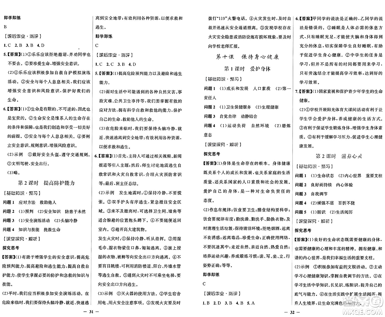 人民教育出版社2024年秋陽(yáng)光課堂金牌練習(xí)冊(cè)七年級(jí)道德與法治上冊(cè)人教版答案