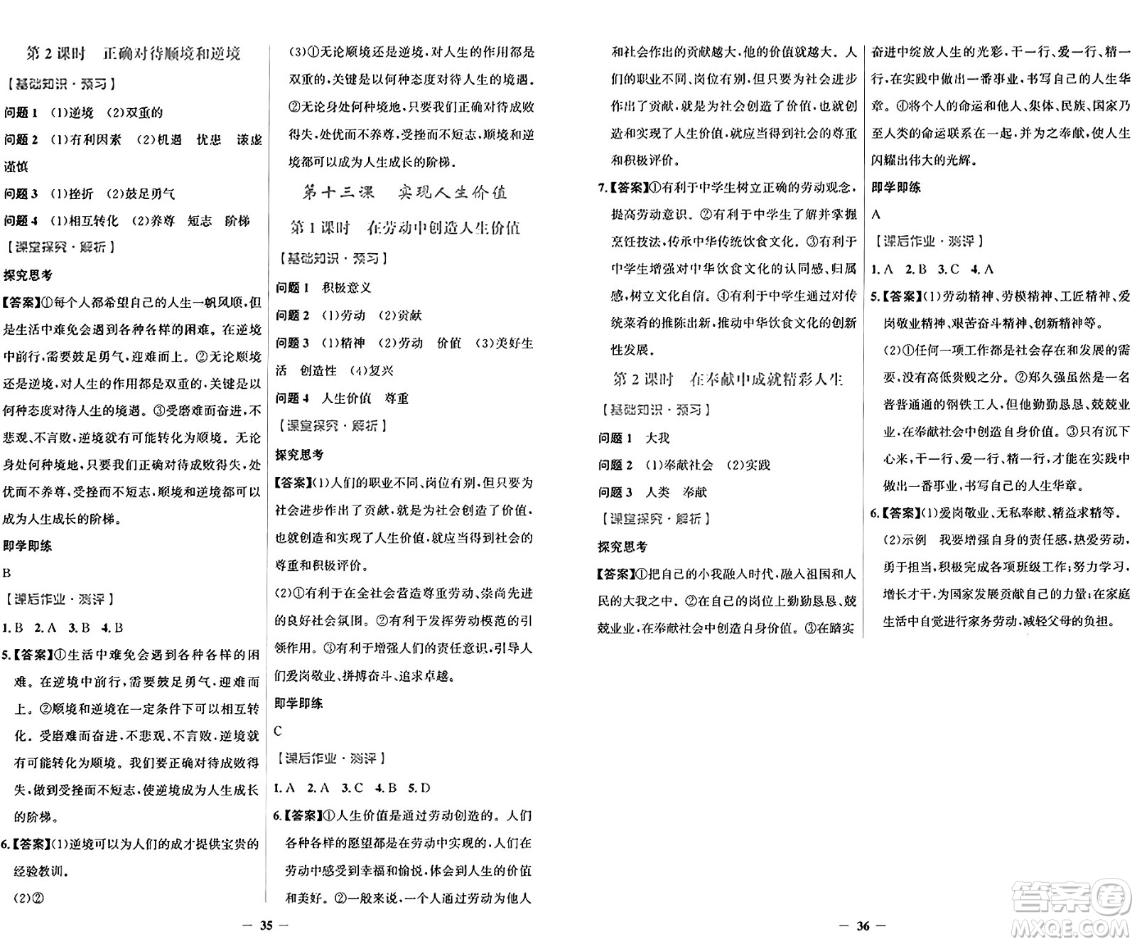 人民教育出版社2024年秋陽(yáng)光課堂金牌練習(xí)冊(cè)七年級(jí)道德與法治上冊(cè)人教版答案