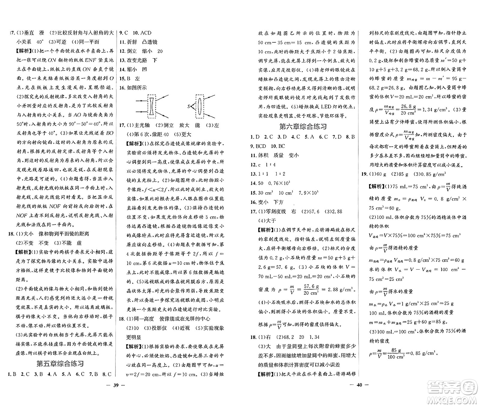 人民教育出版社2024年秋陽光課堂金牌練習(xí)冊八年級物理上冊人教版答案